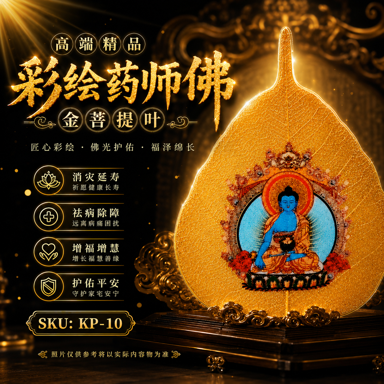 高端精品彩绘药师佛金菩提叶 Premium Hand-Painted Medicine Buddha Gold Bodhi Leaf Ornament