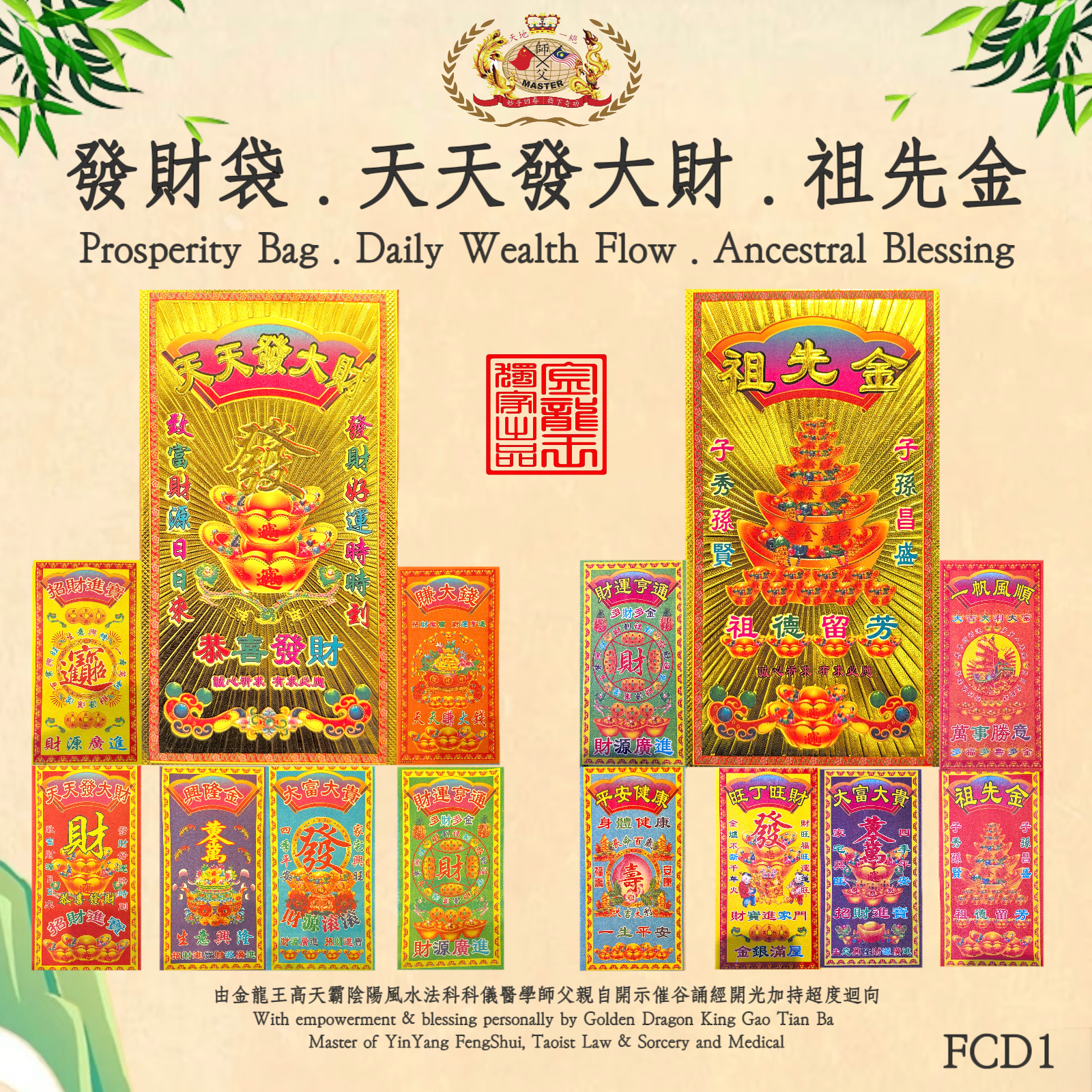 發財袋.天天發大財.祖先金 | Prosperity Bag. Daily Wealth Flow. Ancestral Blessing