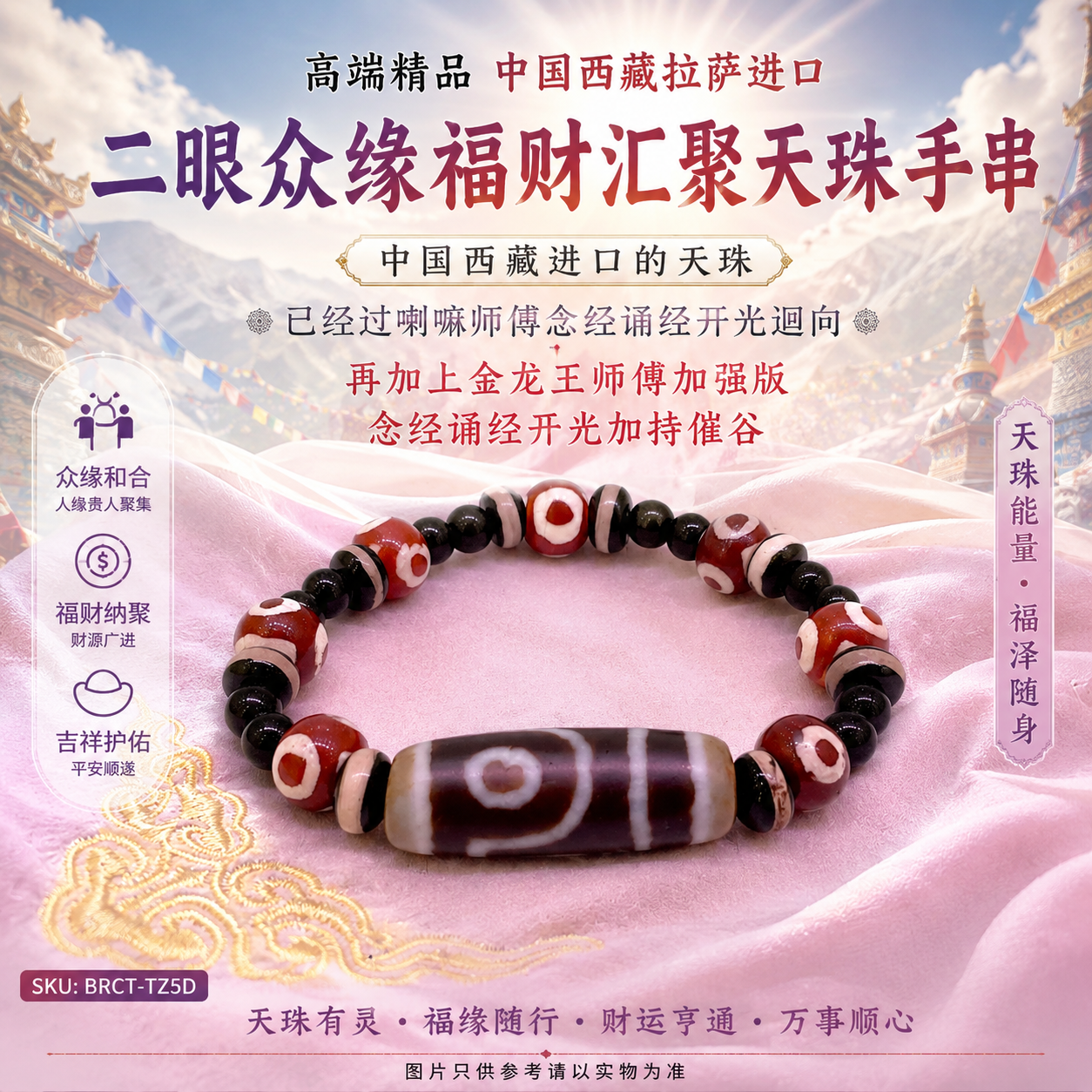 高端精品中国西藏拉萨进口 二眼众缘福财汇聚天珠手串 Premium Tibetan Two-Eye Fortune Gathering Dzi Bracelet