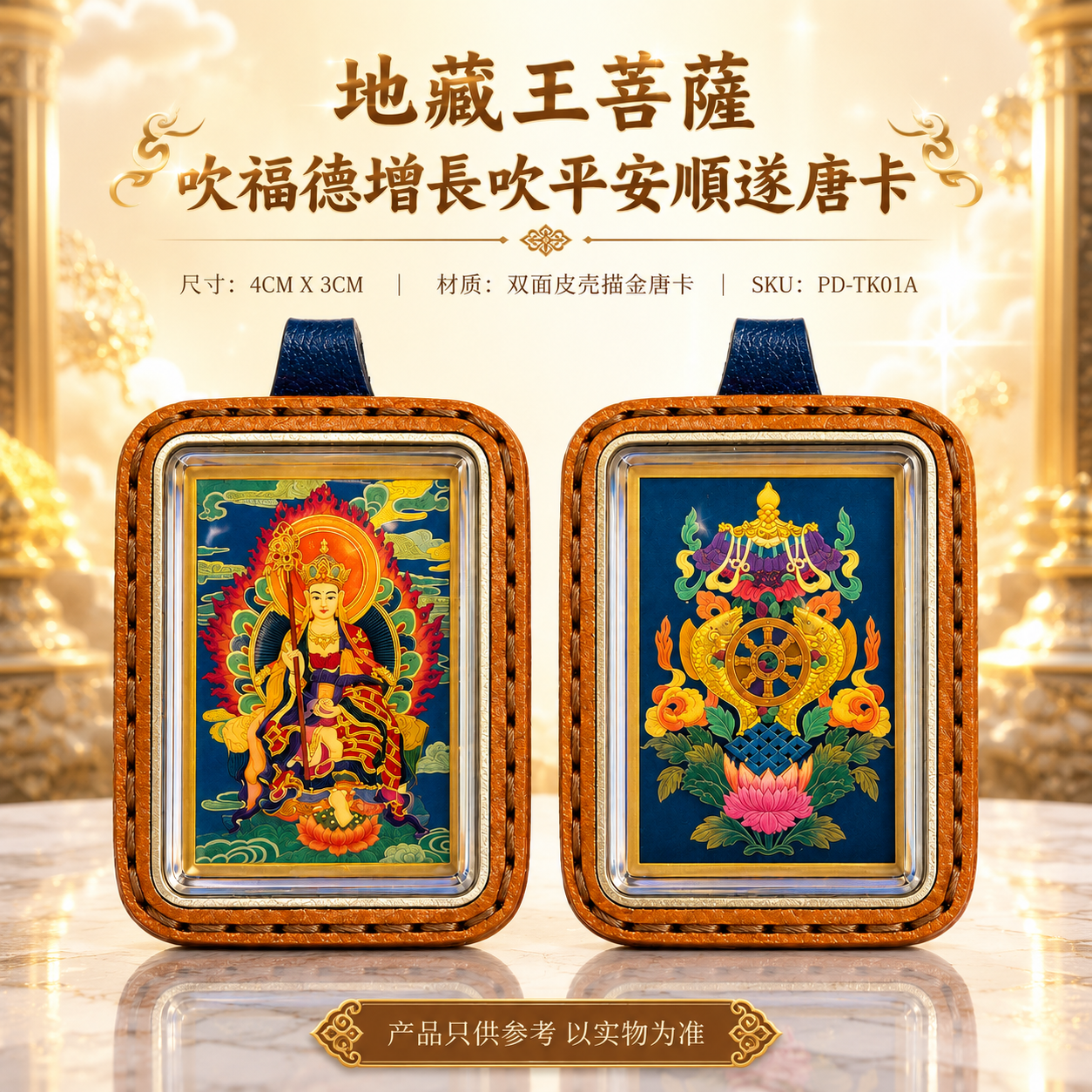 地藏王菩薩吹福德增長吹平安順遂唐卡 Kṣitigarbha Bodhisattva Blessings, Merit & Peace Thangka