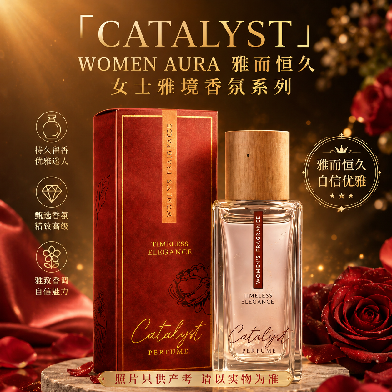 CATALYST 高端精品 WOMEN AURA 雅而恒久 女士雅境香氛系列 High-End Premium WOMEN AURA — Timeless Grace · Refined Realm Women’s Fragrance Collection
