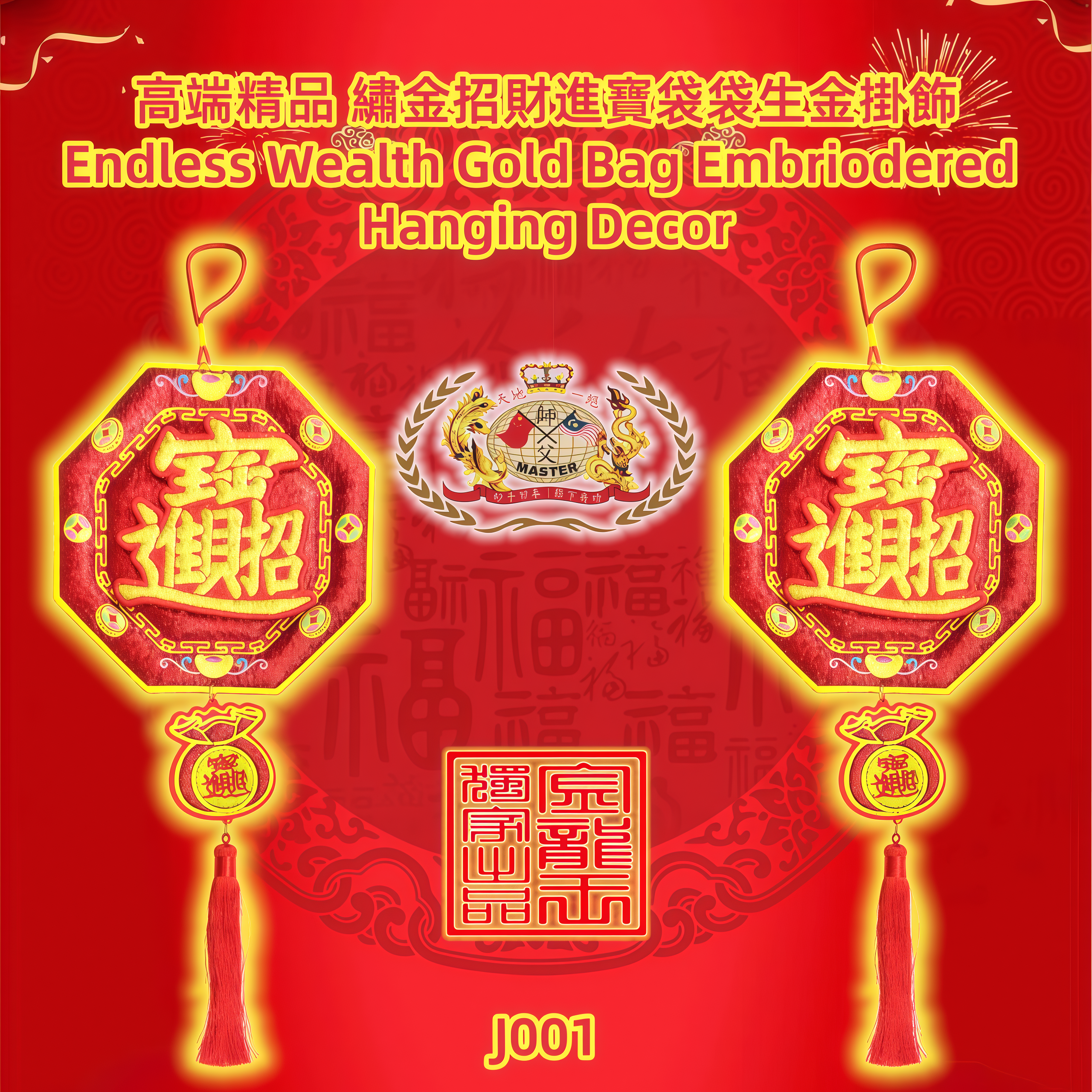 【高端】新年立體刺繡精細掛飾【財源廣進】| 【PREMIUM】Chinese New Year three-dimensional fine embroidery decoration (Prosperous