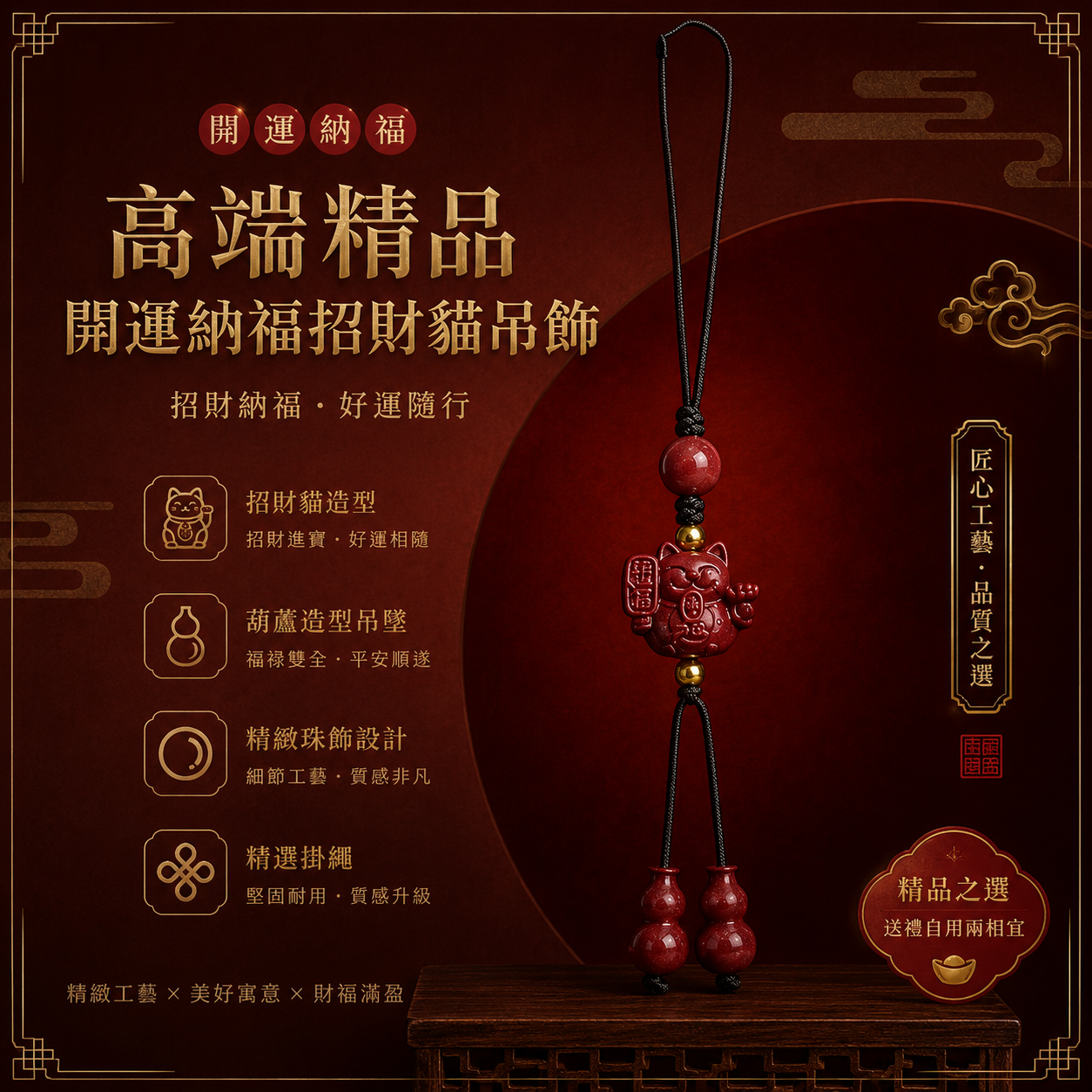 高端精品開運納福招財貓吊飾 Premium Lucky Cat Charm Pendant for Prosperity and Good Fortune