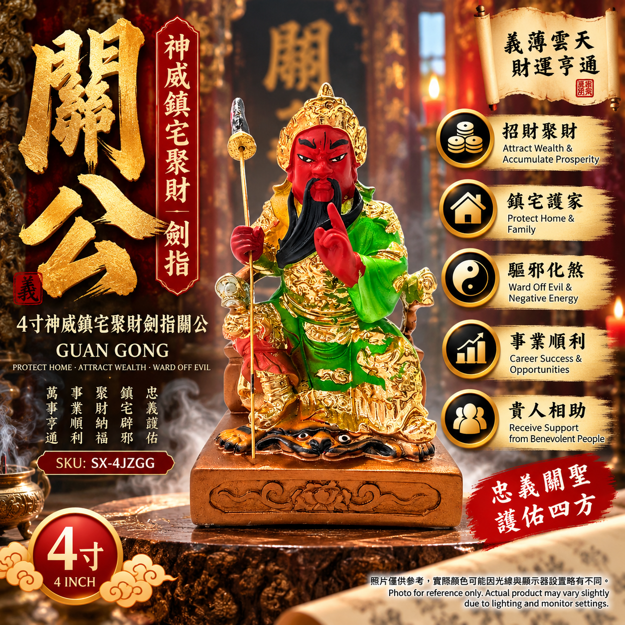 高端精品4寸神威镇宅聚财剑指关公  Premium 4 Inch Divine Might Guan Gong Protection & Wealth