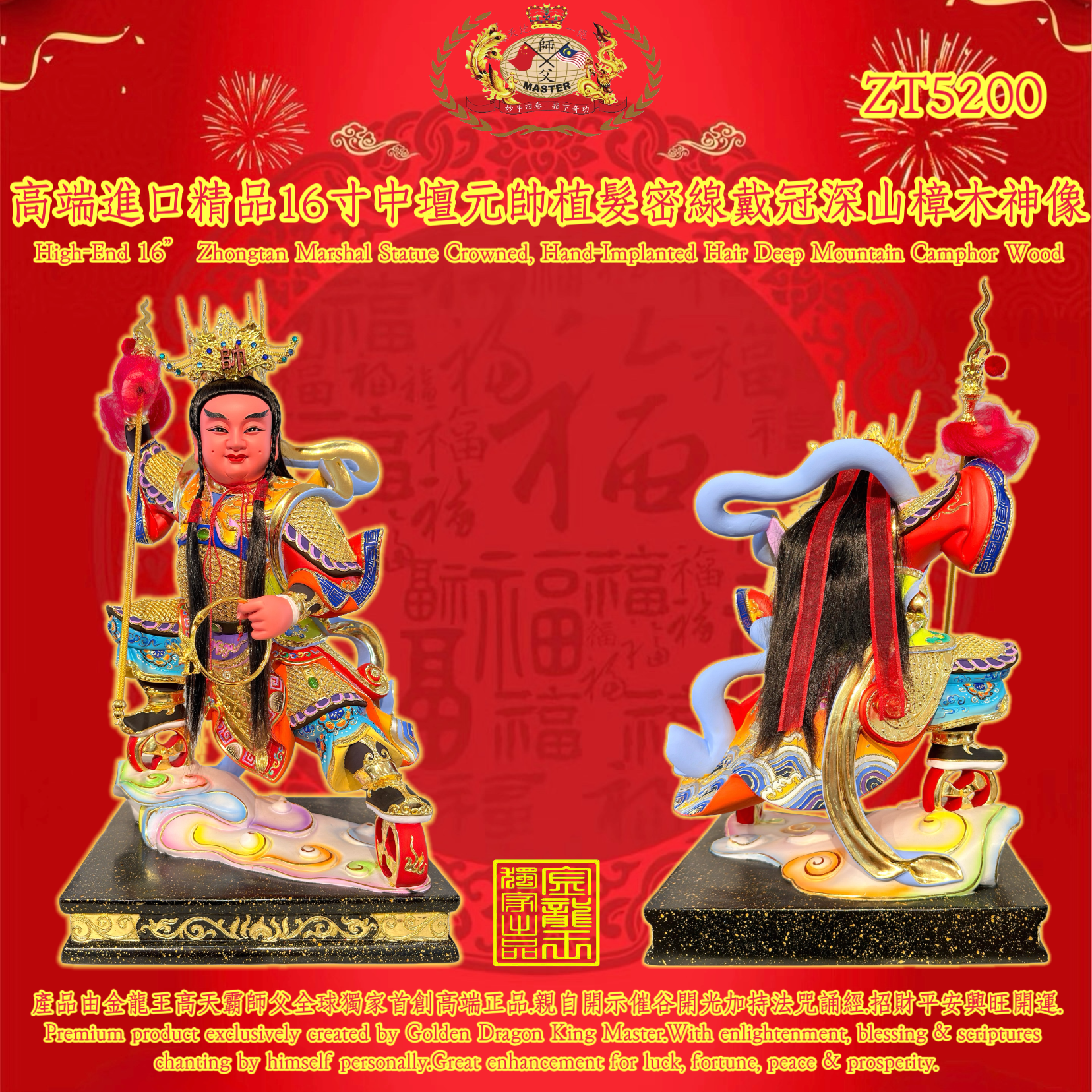 高端進口精品16寸中壇元帥植髮密線戴冠深山樟木神像 High-End 16” Zhongtan Marshal Statue Crowned, Hand-Implanted Hair Deep Mountain Camphor Wood