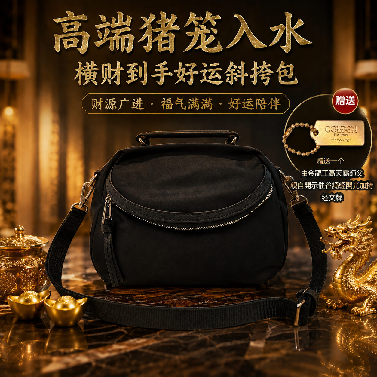 高端猪笼入水横财到手好运斜挎包 Prosperity Luck Sling Bag