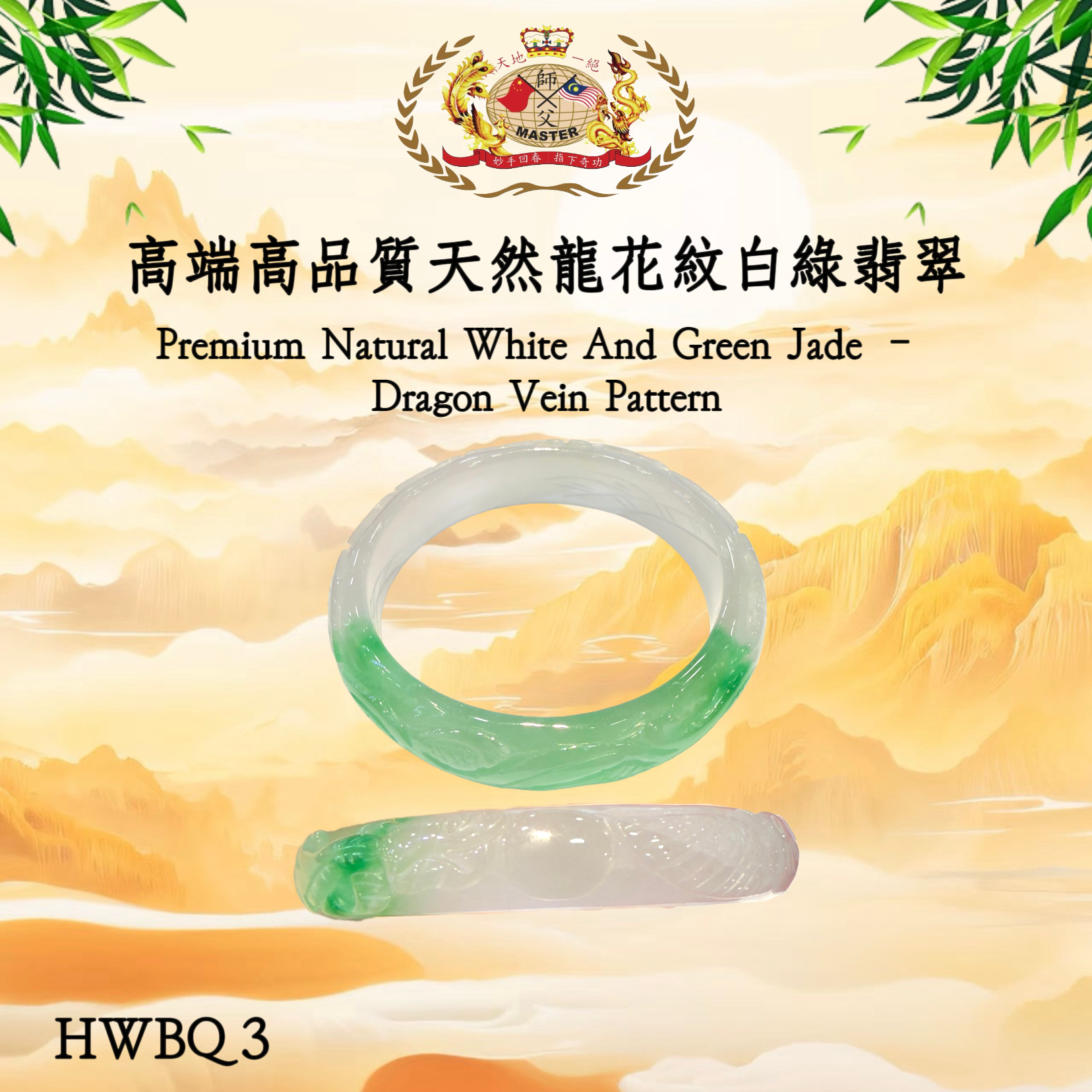 高端高品質天然龍花紋白綠翡翠 Premium Natural White And Green Jade – Dragon Vein Pattern