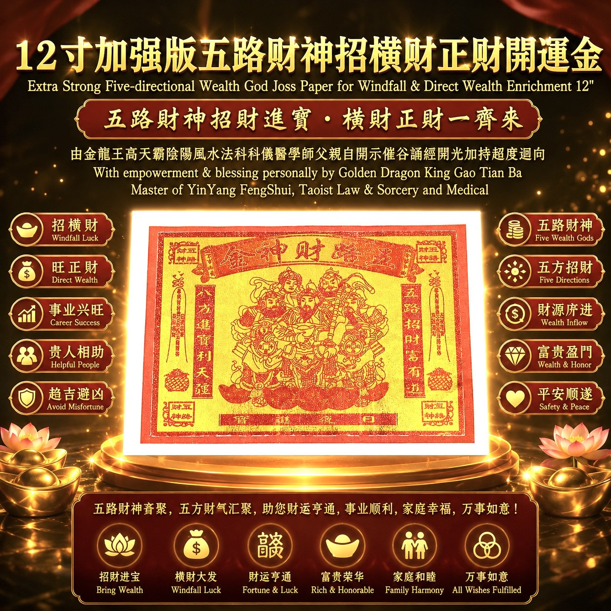 【加強版】12寸五路財神招橫財正財開運金 | 【Extra Strong】 12“ Five-directional Wealth God Joss Paper for Windfall & Direct Wealth Enrichment