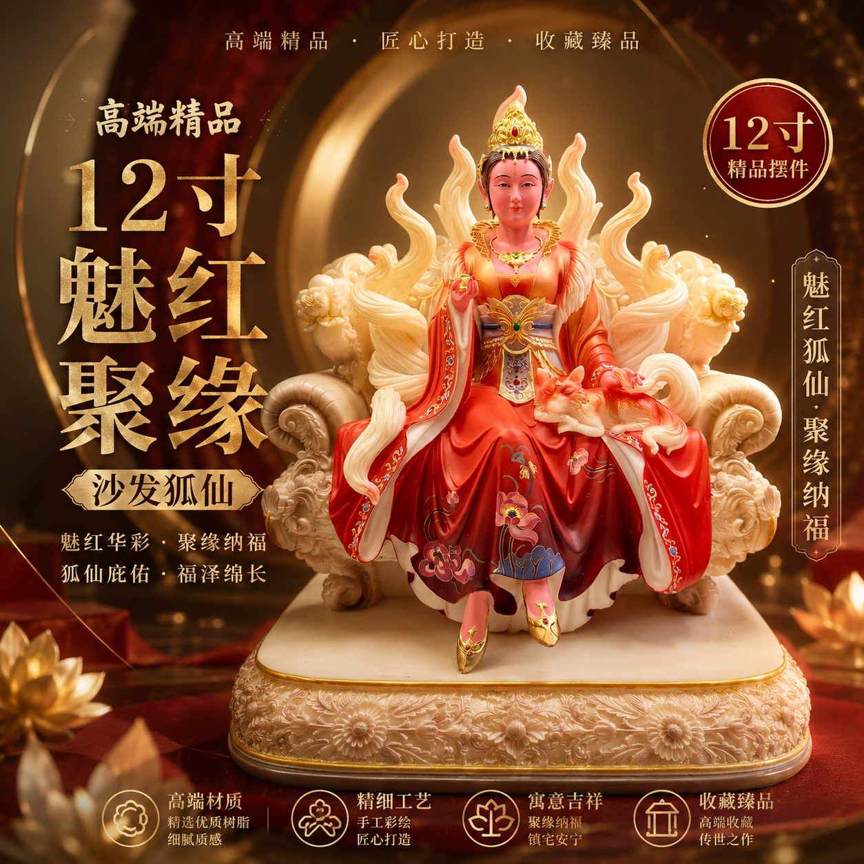 高端精品12寸魅红聚缘沙发狐仙 Premium Crimson Charm Destiny Fox Fairy