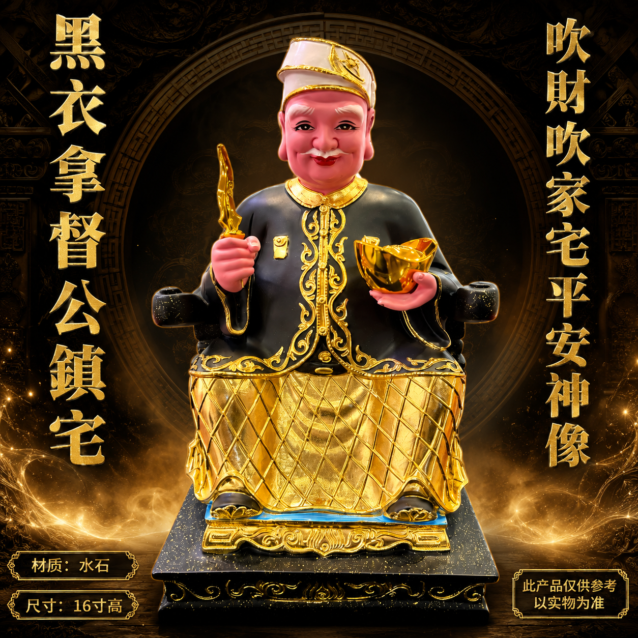 16寸 黑衣拿督公鎮宅吹财吹家宅平安神像 Premium Black Datuk Gong Statue for Wealth & Household Protection