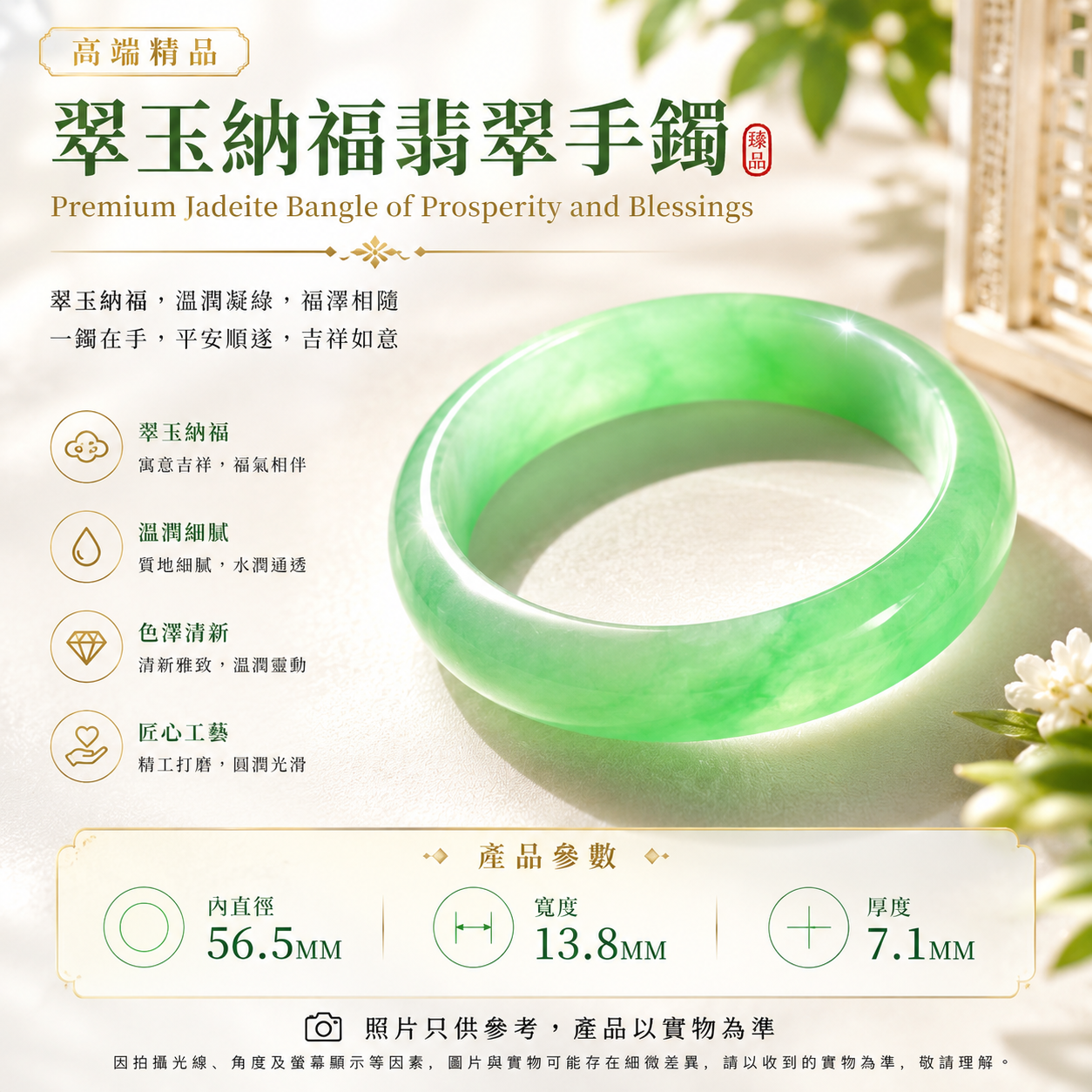 高端精品 翠玉纳福翡翠手镯  Premium Jadeite Bangle of Prosperity and Blessings