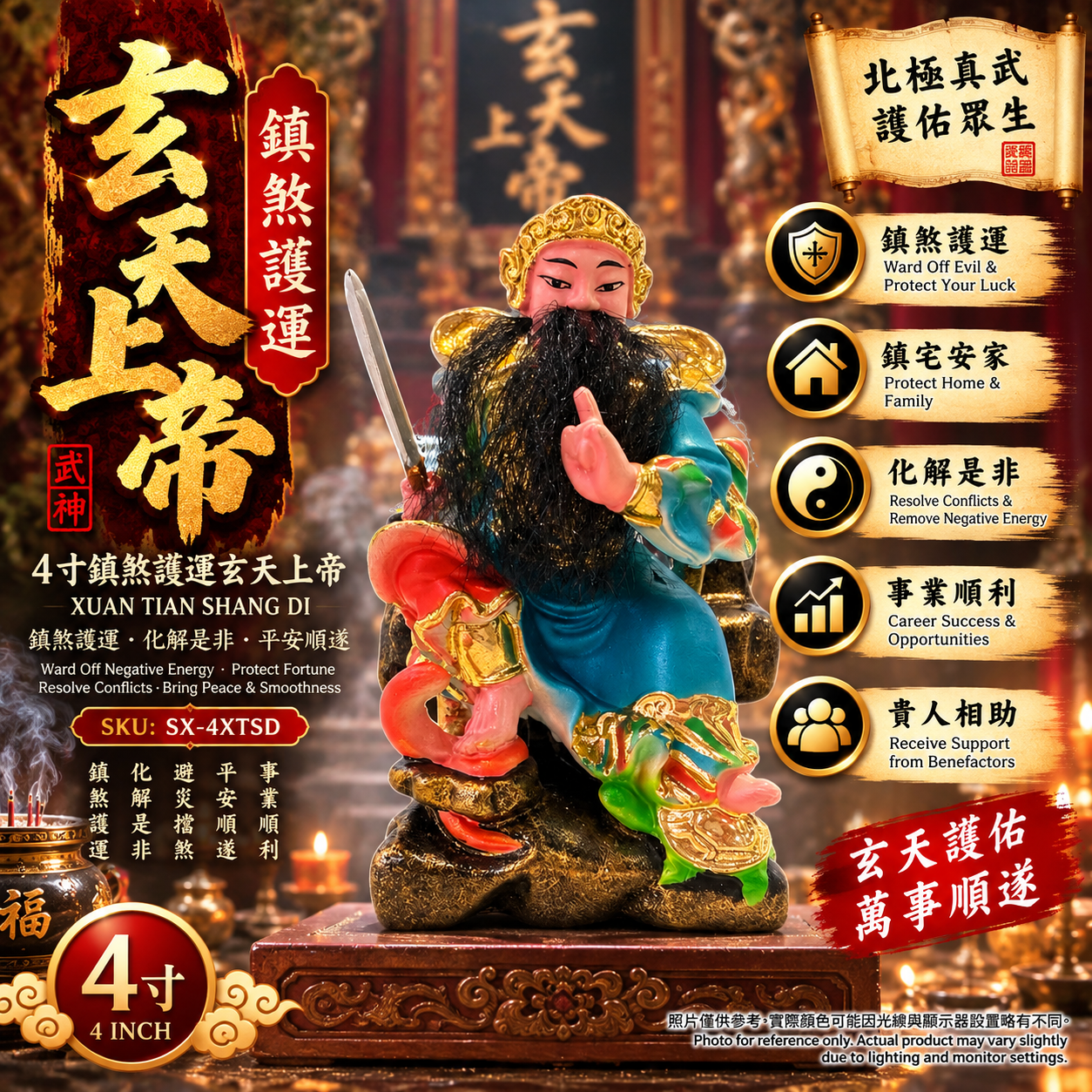 高端精品4寸镇煞护运玄天上帝  Premium 4Inch Xuantian Shangdi Guardian of Protection & Fortune