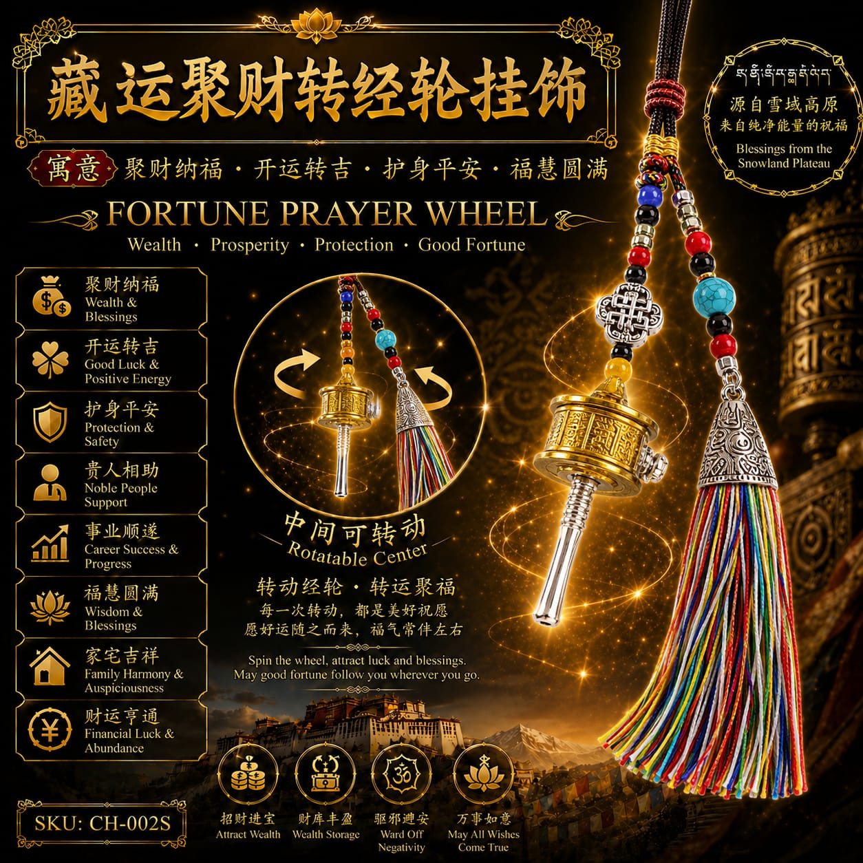 CH-002S藏运聚财转经轮挂饰| Fortune Prayer Wheel