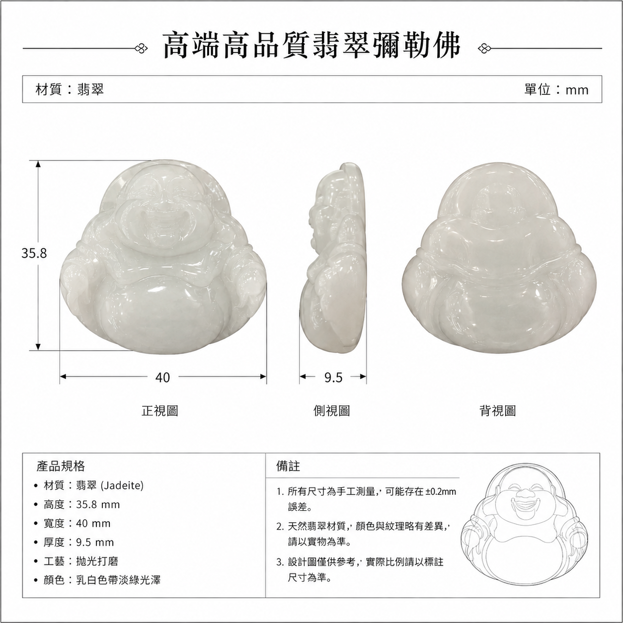 高端高品質翡翠彌勒佛Premium High-Grade Jadeite Maitreya Buddha Pendant