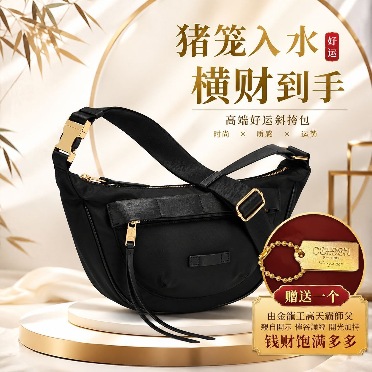 高端猪笼入水横财到手好运斜挎包 Prosperity Luck Sling Bag