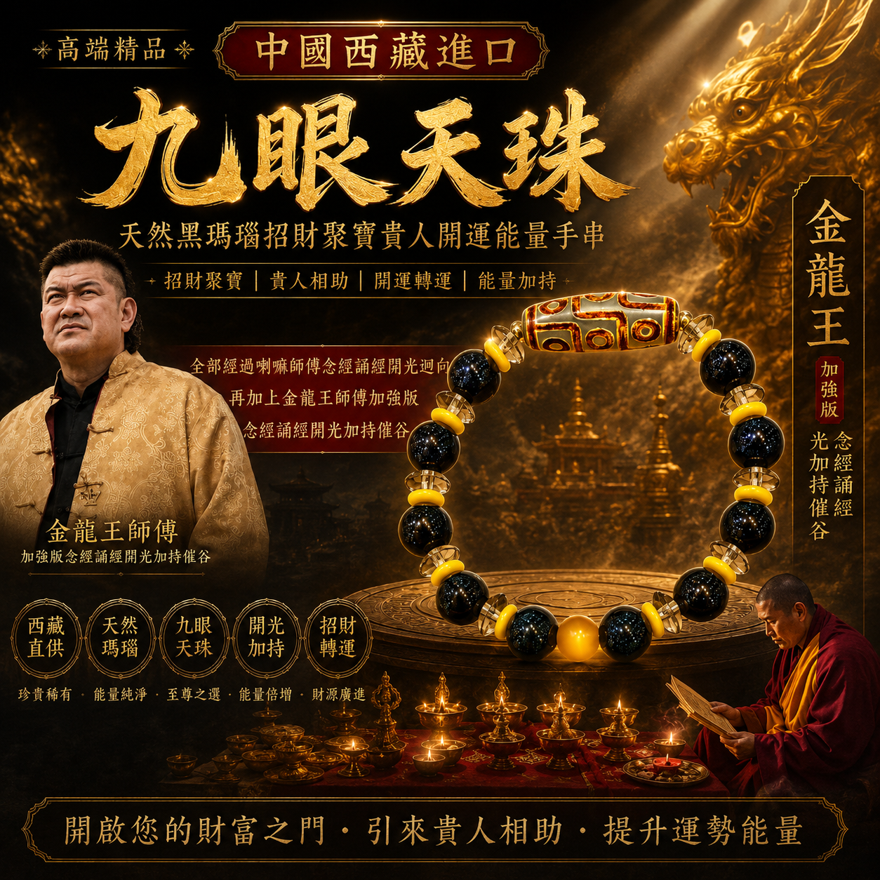 高端精品中国西藏进口九眼天珠天然黑玛瑙招财聚宝贵人开运能量手串 Nine-Eyed Tibetan Dzi Black Agate. Fortune & Protection Energy Stone