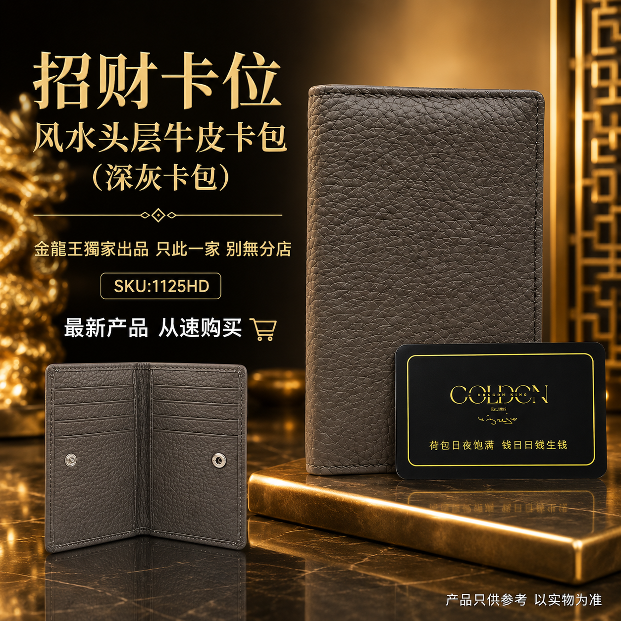 招财卡位 风水头层牛皮卡包 （深灰卡包）Wealth-Attracting Feng Shui First-Layer Cowhide Card Holder – Dark Grey