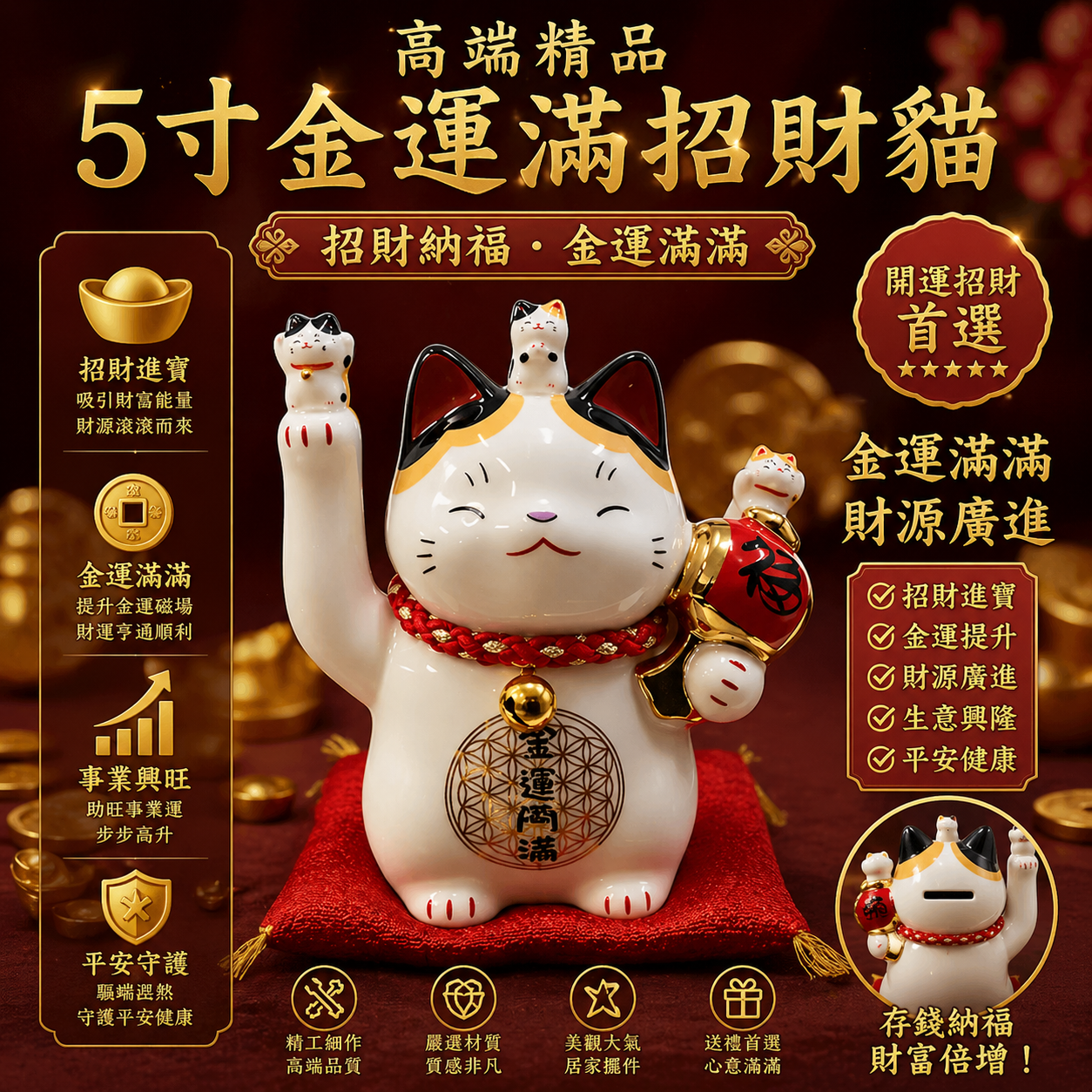 5寸金運滿招財貓