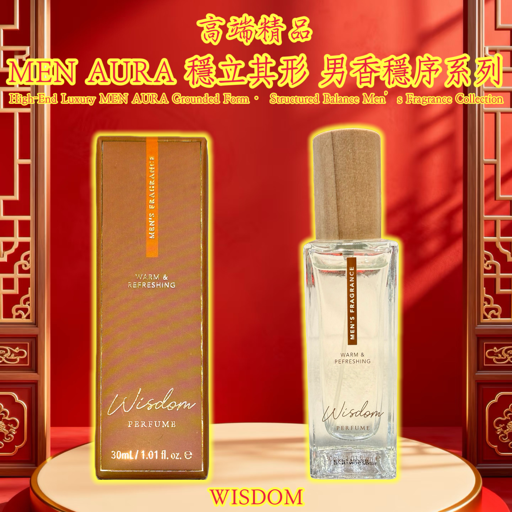 高端精品 MEN AURA 稳立其形 男香稳序系列 High-End Luxury MEN AURA Grounded Form · Structured Balance Men’s Fragrance Collection