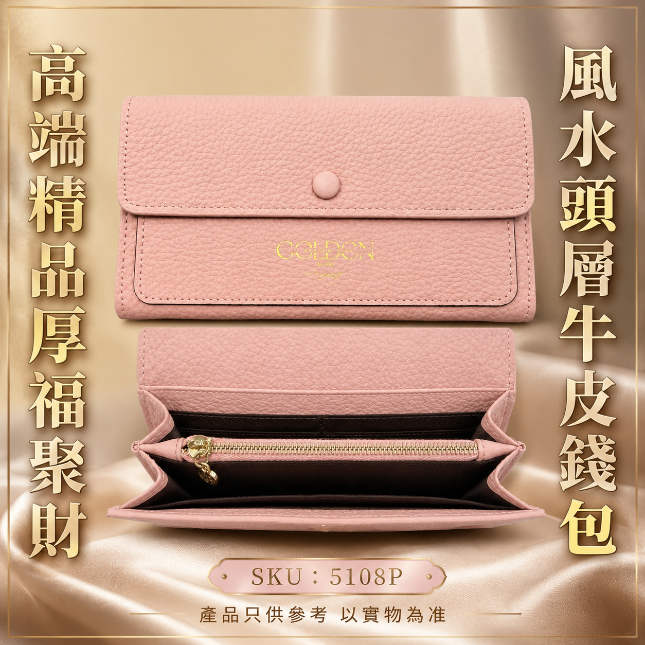 厚福聚財. 風水頭層牛皮錢包 （粉色） Abundant Fortune. Feng Shui Top-Grain Leather Wallet