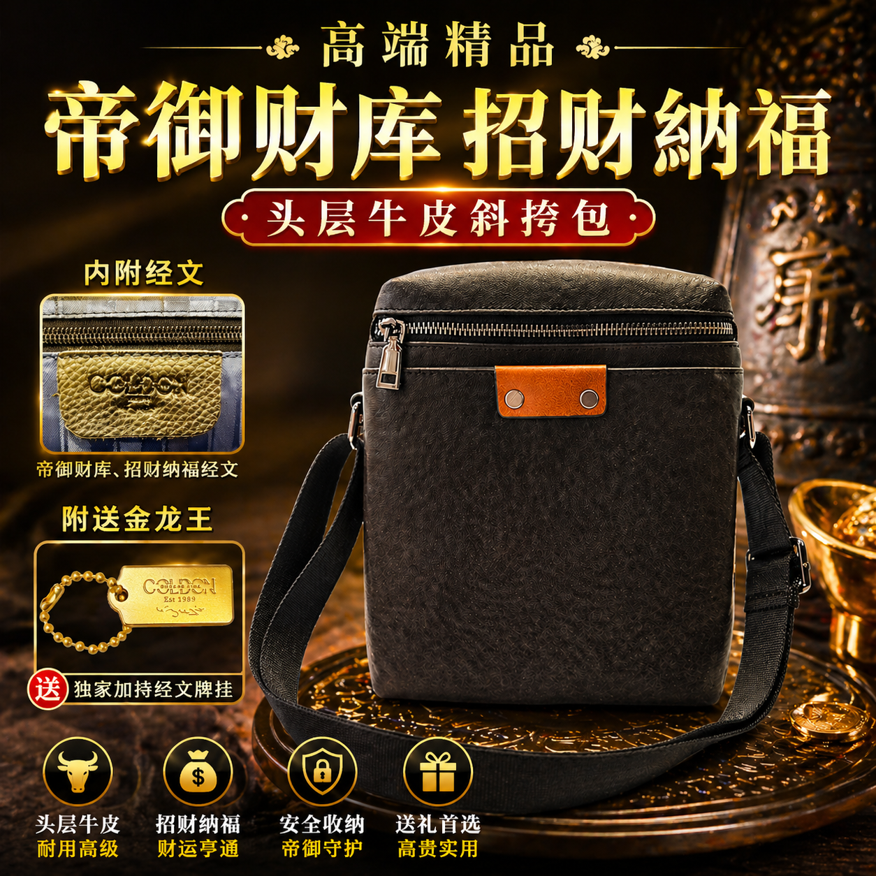高端精品帝御财库招财纳福头层牛皮斜挎包 Imperial Prestige Wealth Vault Top-Grain Leather Crossbody Bag