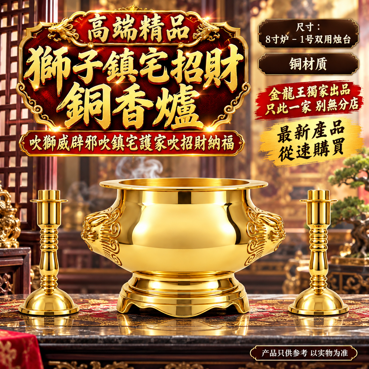 高端精品8寸獅子鎮宅招財銅香爐吹獅威辟邪吹鎮宅護家吹招財納福 Premium 8-Inch Lion Guardian Copper Incense Burner
