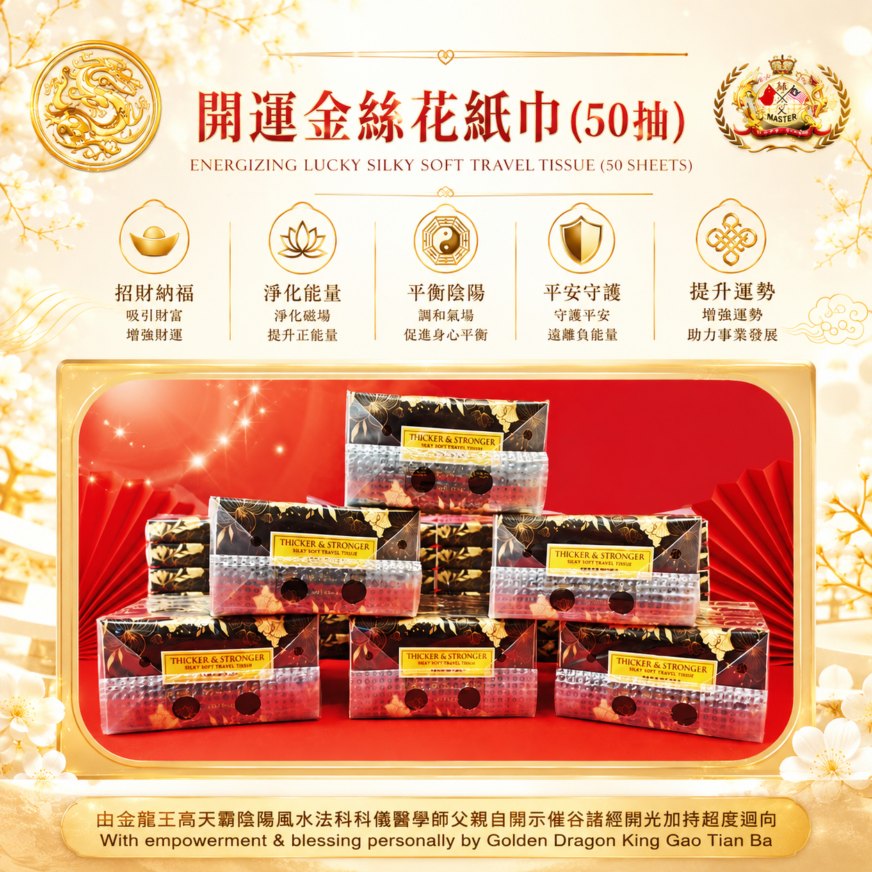 開運金絲花紙巾 50 抽【高端厚裝】| Energizing Lucky Silky Soft Travel Tissue 50 SHEETS【PREMIUM THICK PACK】