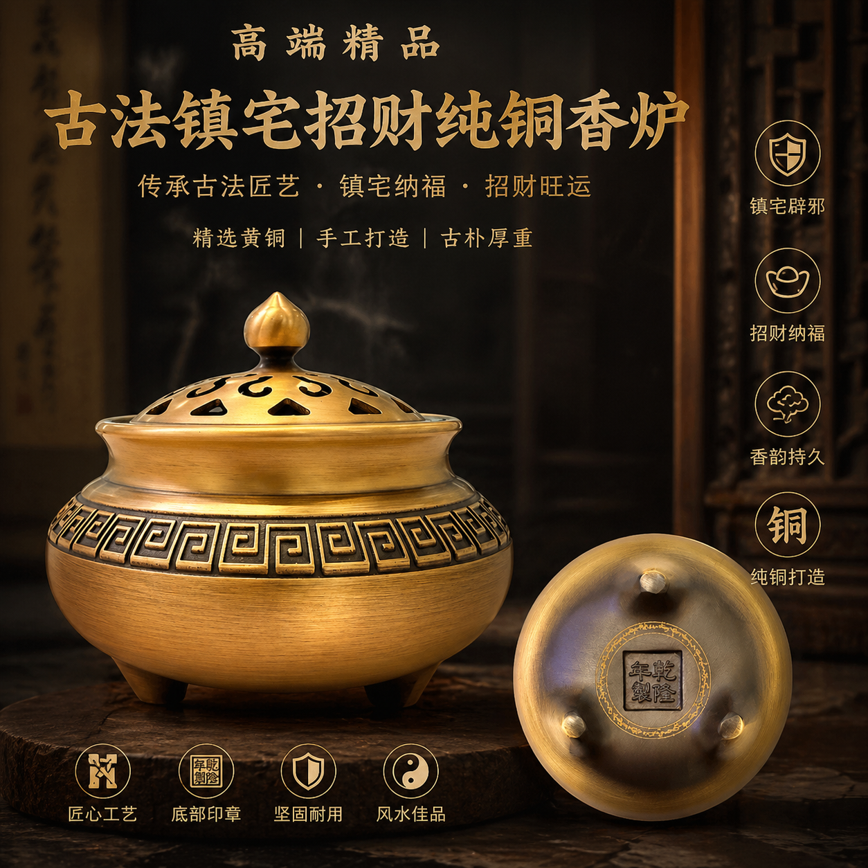 高端精品招財黃銅回紋聚福爐 Luxury Fortune-Attracting Brass “Endless Prosperity” Incense Burner