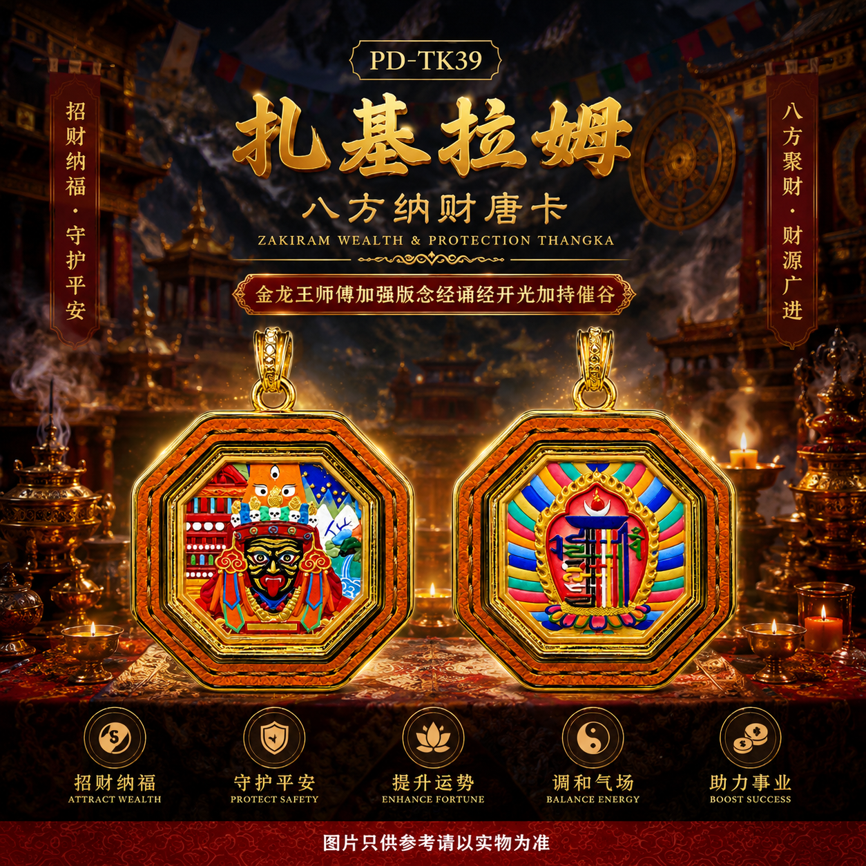 扎基拉姆八方纳财唐卡  Zaki Lhamo Eightfold Prosperity Thangka