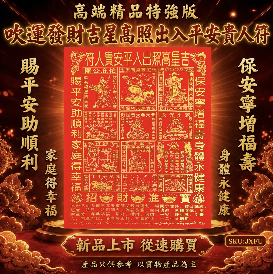 高端精品特强版吹運發財吉星高照出入平安貴人符 Premium Deluxe Super-Powered Fortune-Boosting Lucky Star, Safe Journey & Nobleman Talisman