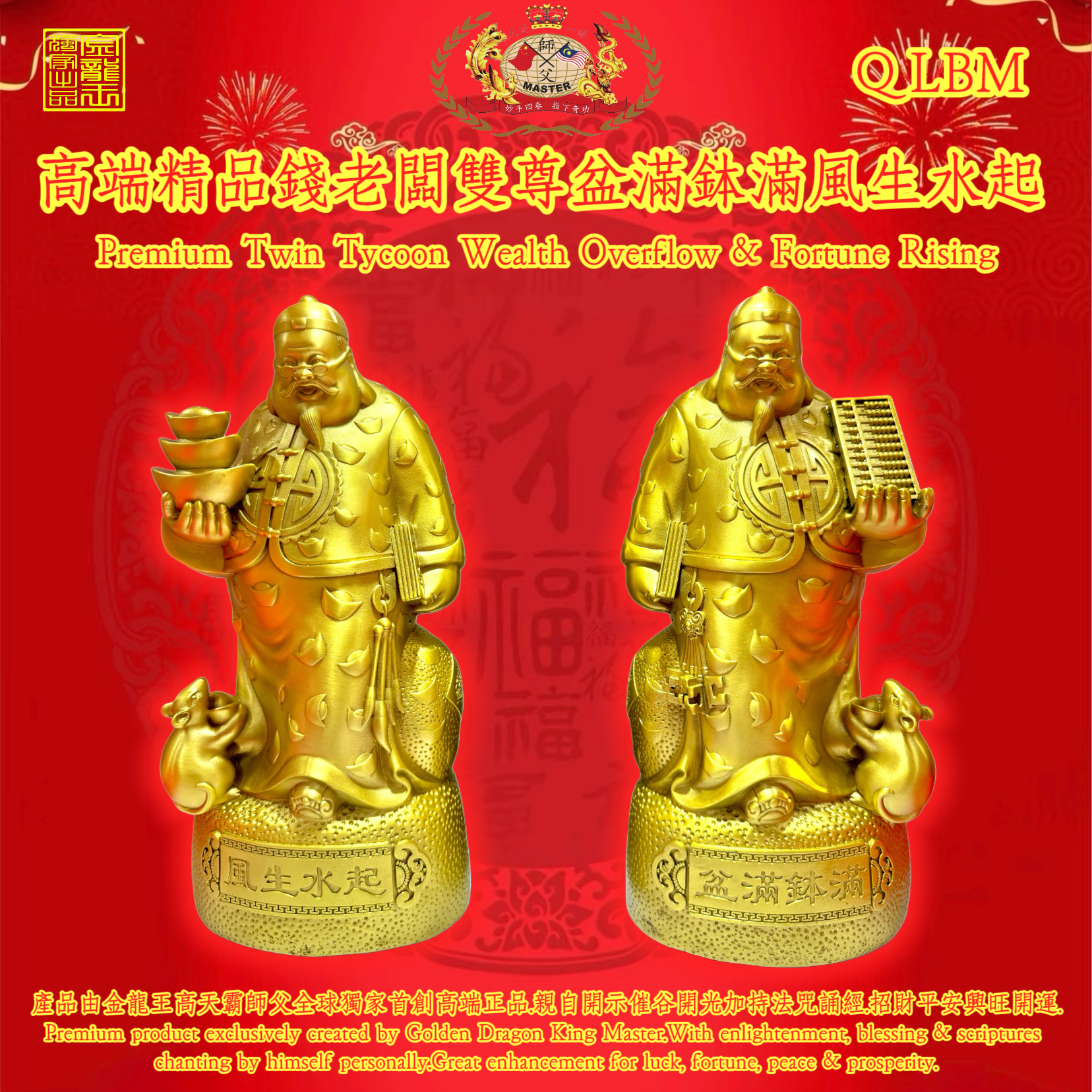 錢老闆雙尊 · 盆滿鉢滿 · 風生水起 -  Twin Tycoon · Wealth Overflow & Fortune Rising