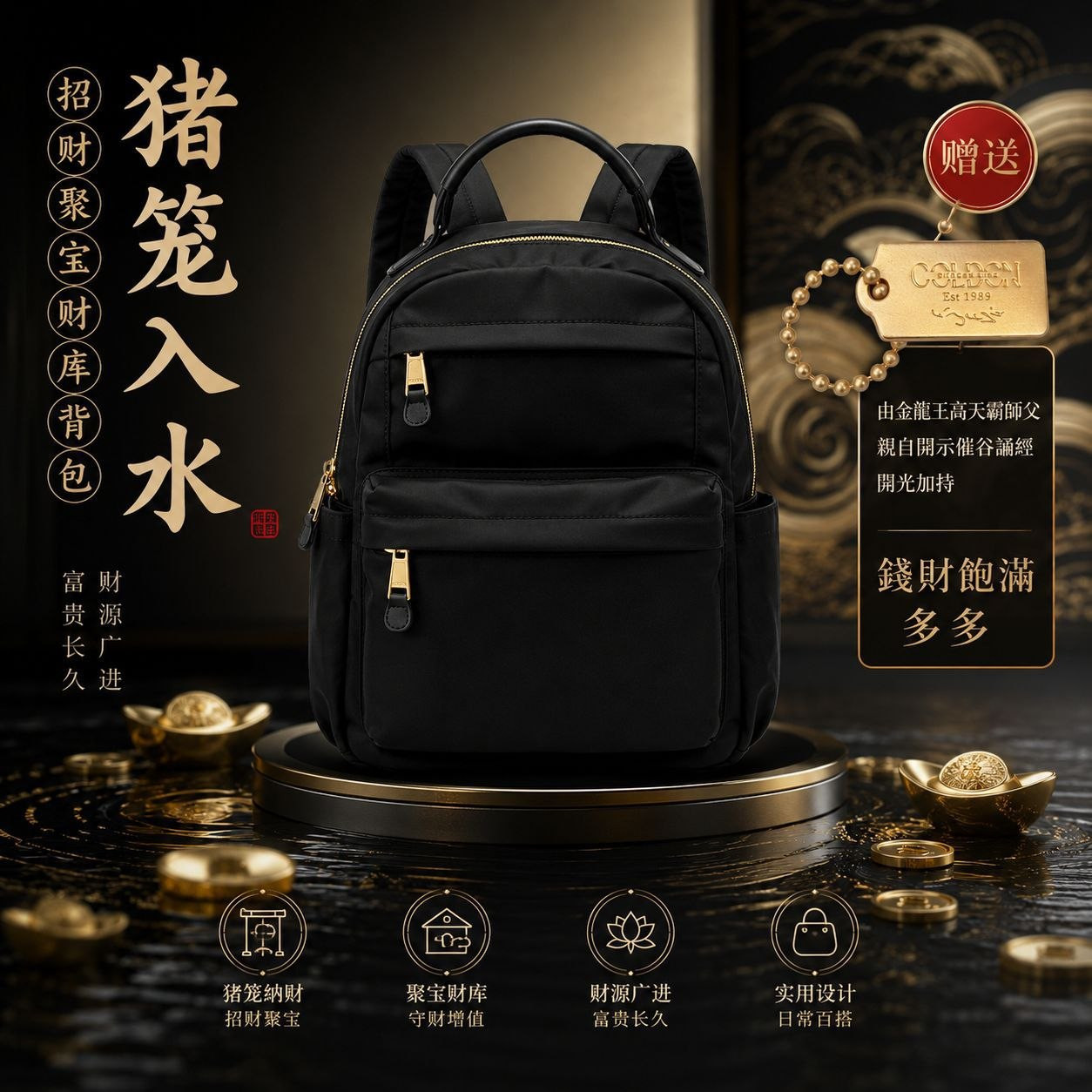 高端猪笼入水招财聚宝财库背包 (黑）Fortune Flowing Wealth Vault Backpack