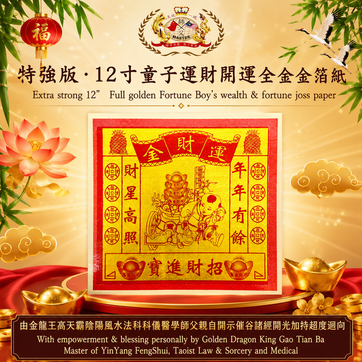 【特強版】12寸童子運財開運全金金箔紙 | 【Extra strong】12” Full golden Fortune Boy’s wealth & fortune joss paper