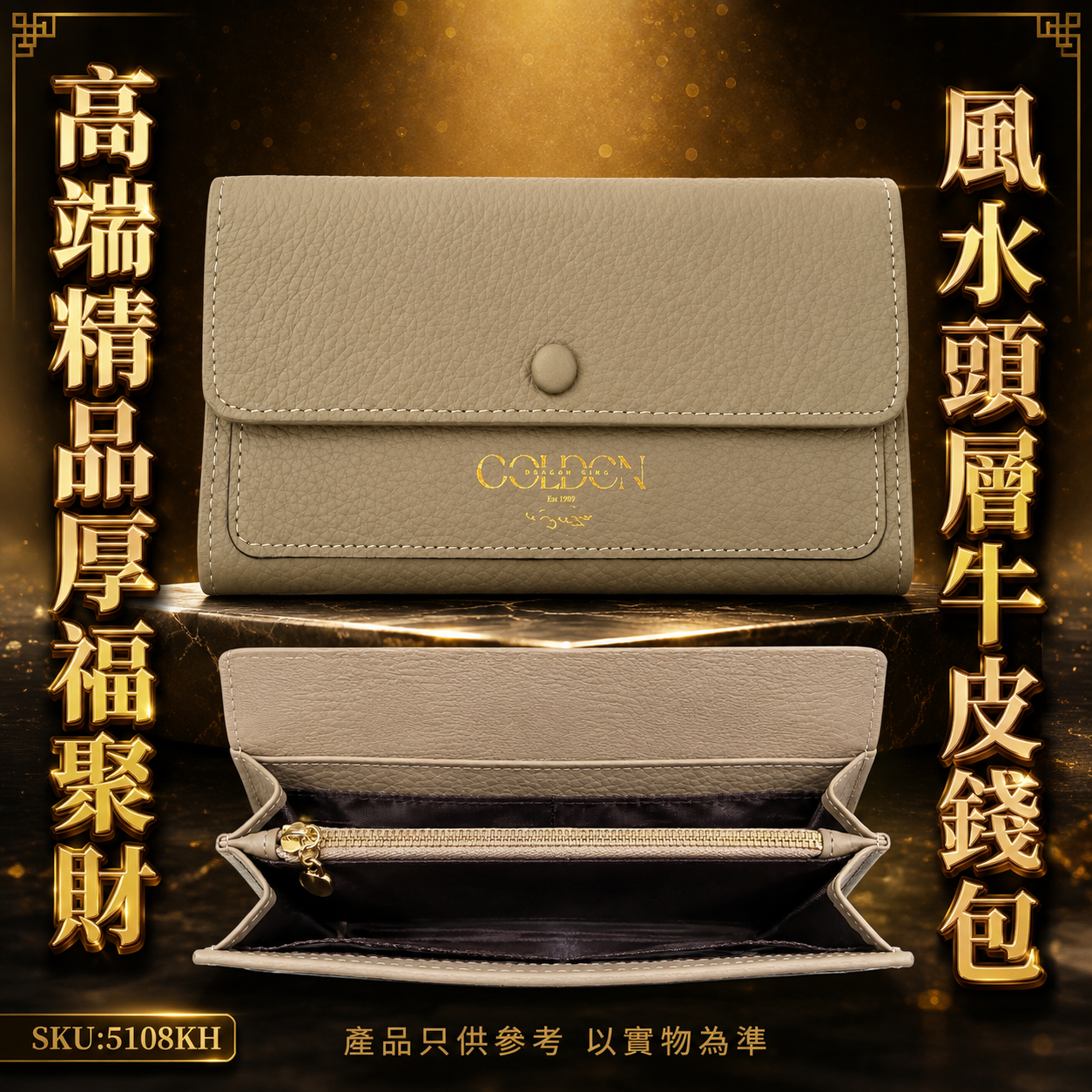 厚福聚財. 風水頭層牛皮錢包 （卡其灰）Abundant Fortune. Feng Shui Top-Grain Leather Wallet
