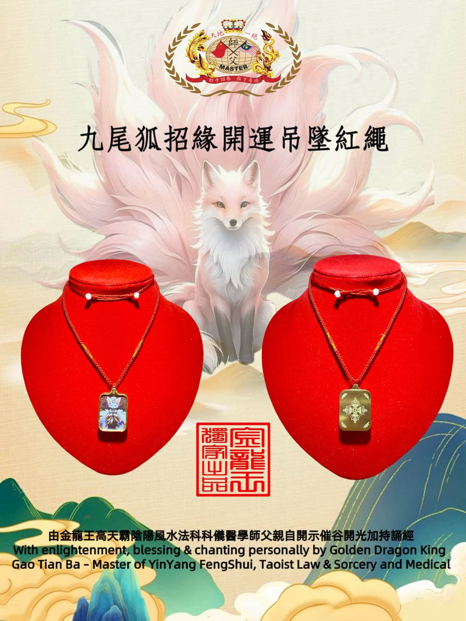 狐仙轉運吊墜紅繩