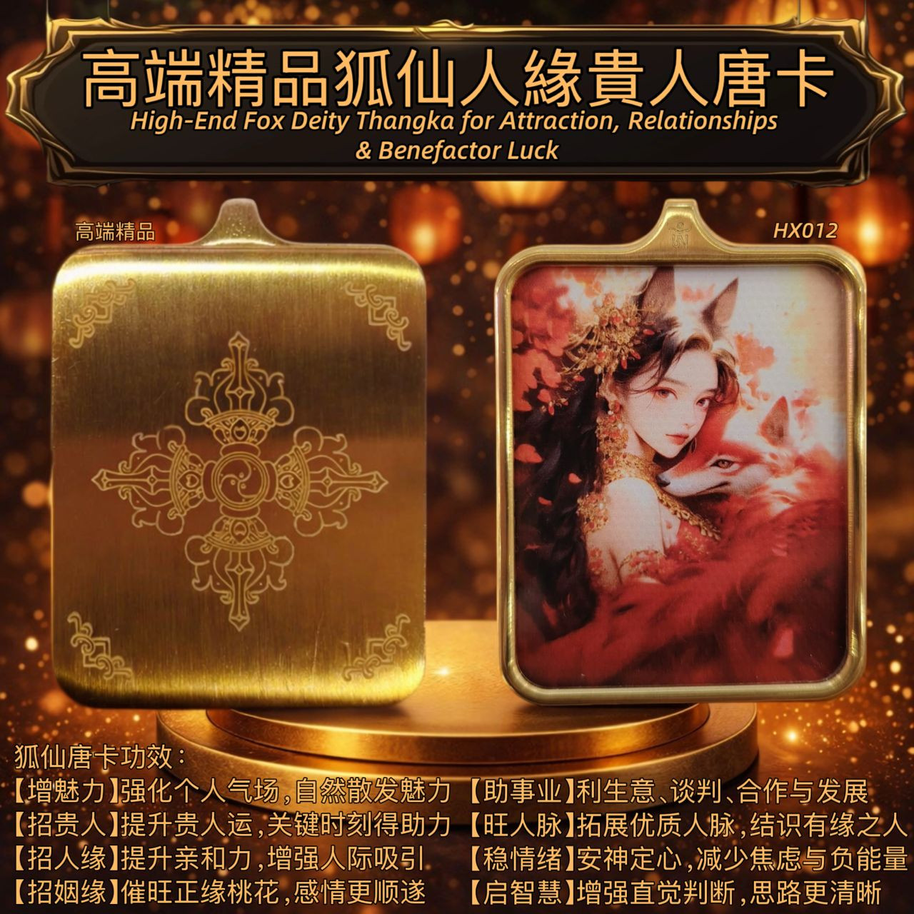 高端精品狐仙人緣貴人唐卡 5x4 High-End Fox Deity Thangka for Attraction, Relationships & Benefactor Luck