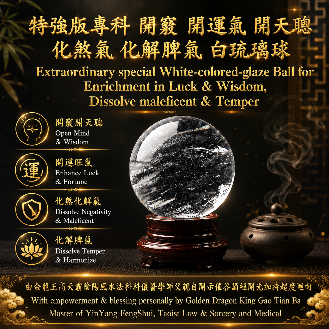 【特強版】專科開竅開運氣開天聰化煞氣化解脾氣白琉璃球｜【Extraordinary Special】White-colored-glaze Ball for Enrichment in Luck & W