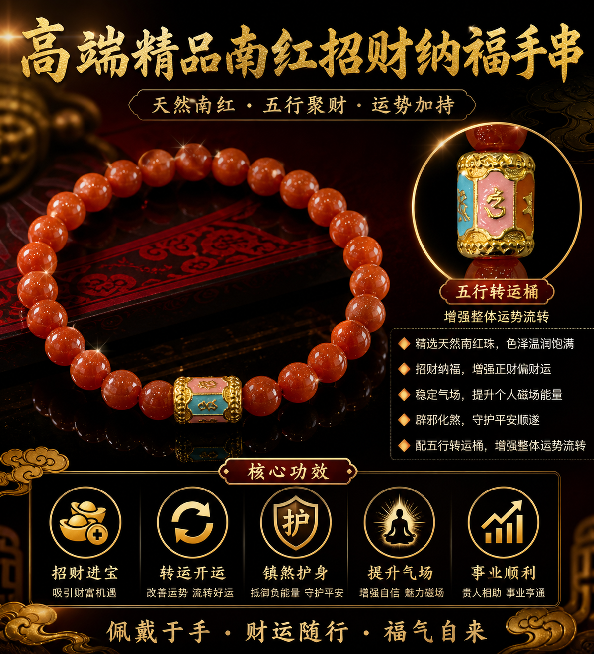 高端精品南红招财纳福手串