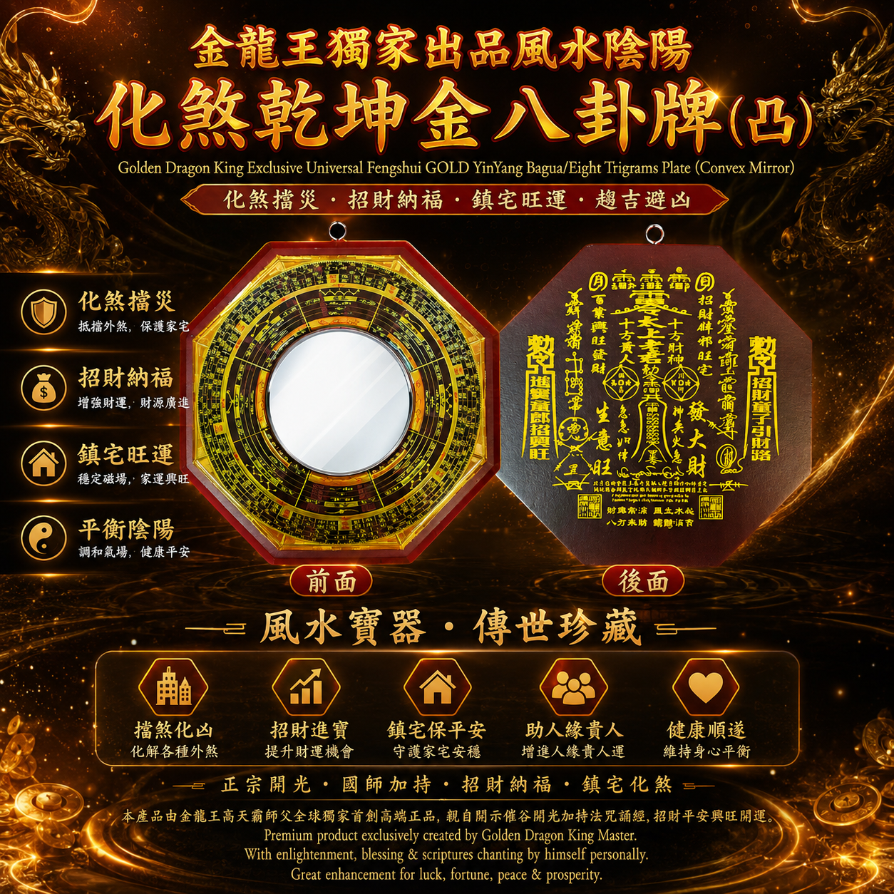 金龍王獨家出品風水陰陽 化煞乾坤金八卦牌(凸鏡) GoldenDragonKing Exclusive Universal Fengshui GOLD YinYang Bagua/Eight Trigrams Plate (Convex Mirror)