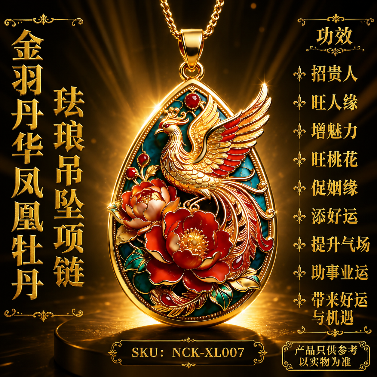 金羽丹华凤凰牡丹珐琅吊坠项链 Premium Golden Phoenix & Peony Cloisonné Pendant Necklace