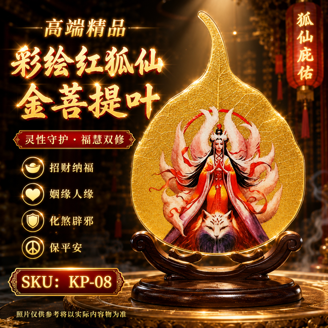高端精品彩绘红狐仙金菩提叶     Premium Hand-Painted Red Fox Fairy Gold Bodhi Leaf