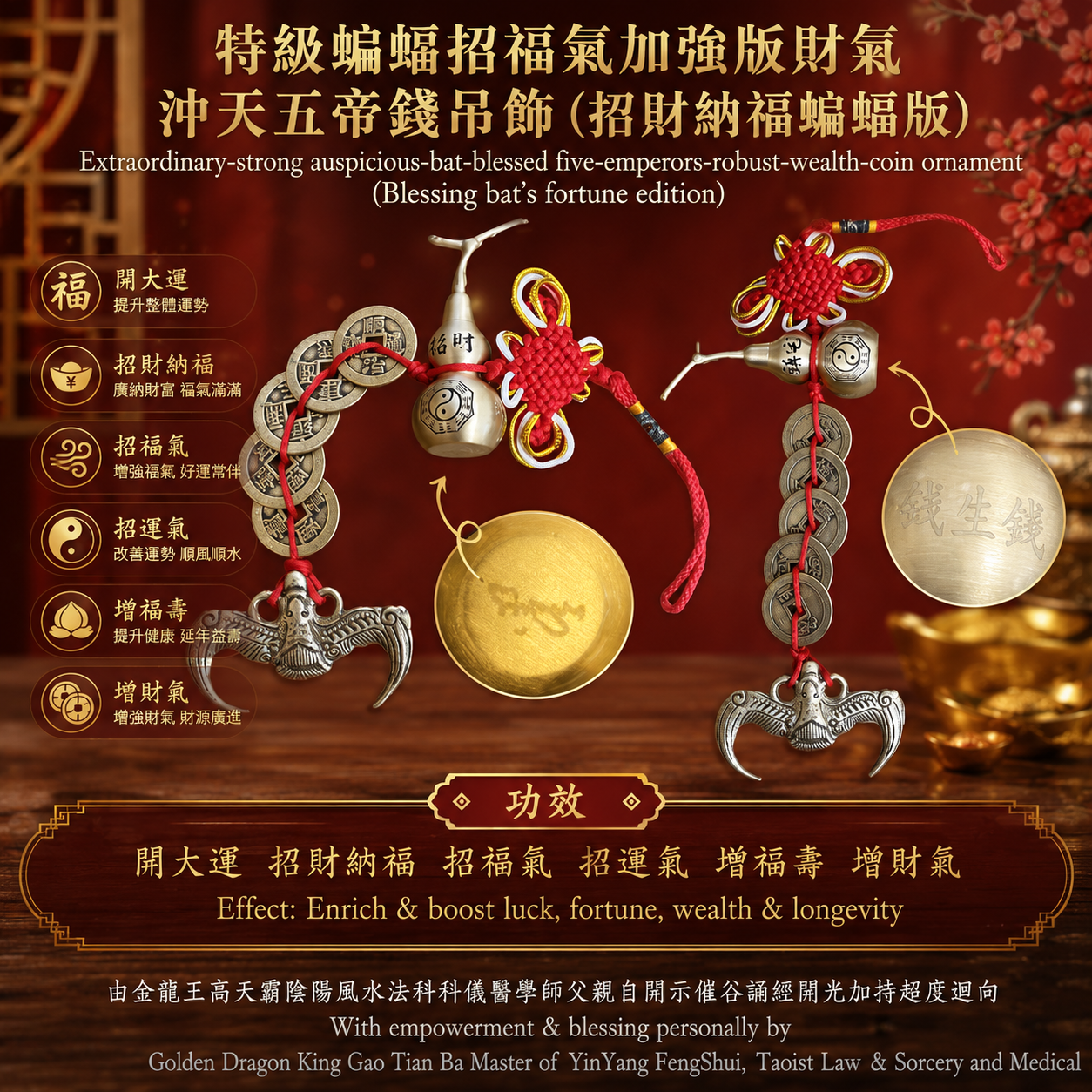 特級蝙蝠招福气加強版財氣沖天五帝錢吊饰 (招財納福蝙蝠版) |Extraordinary-strong auspicious-bat-blessed five-emperors-robust