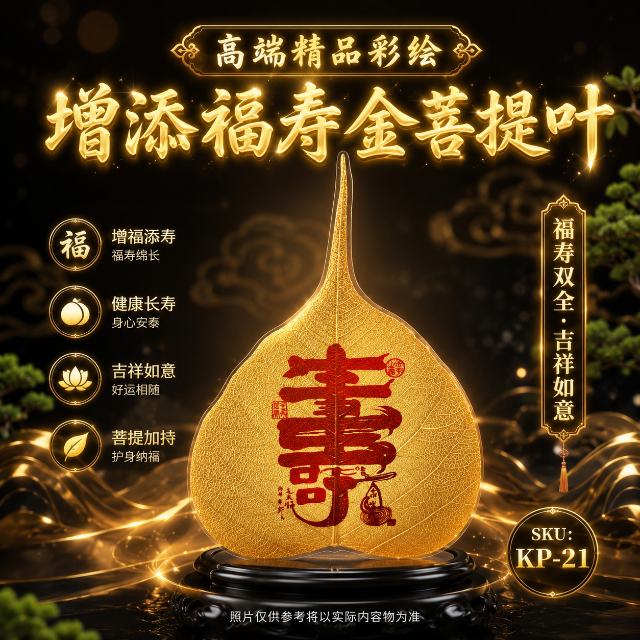 高端精品彩绘增添福寿金菩提叶 Premium Hand-Painted Blessings & Longevity Gold Bodhi Leaf