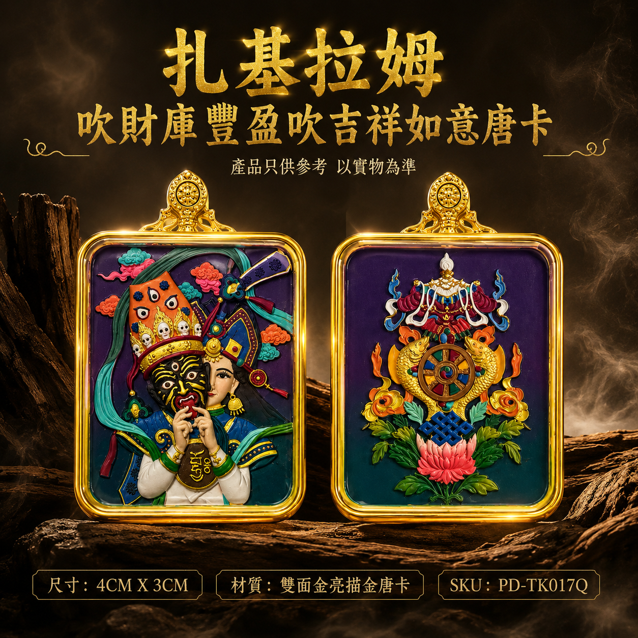 扎基拉姆 吹財庫豐盈吹吉祥如意唐卡 Premium Zaki Lhamo Thangka for Abundant Wealth & Auspicious Blessings