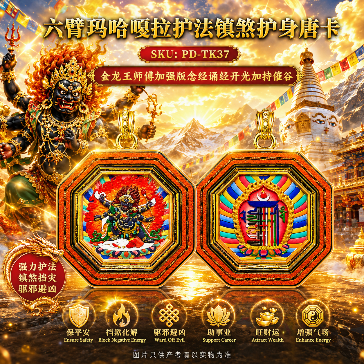 六臂玛哈嘎拉护法镇煞护身唐卡 Six-Armed Mahakala Protective Thangka