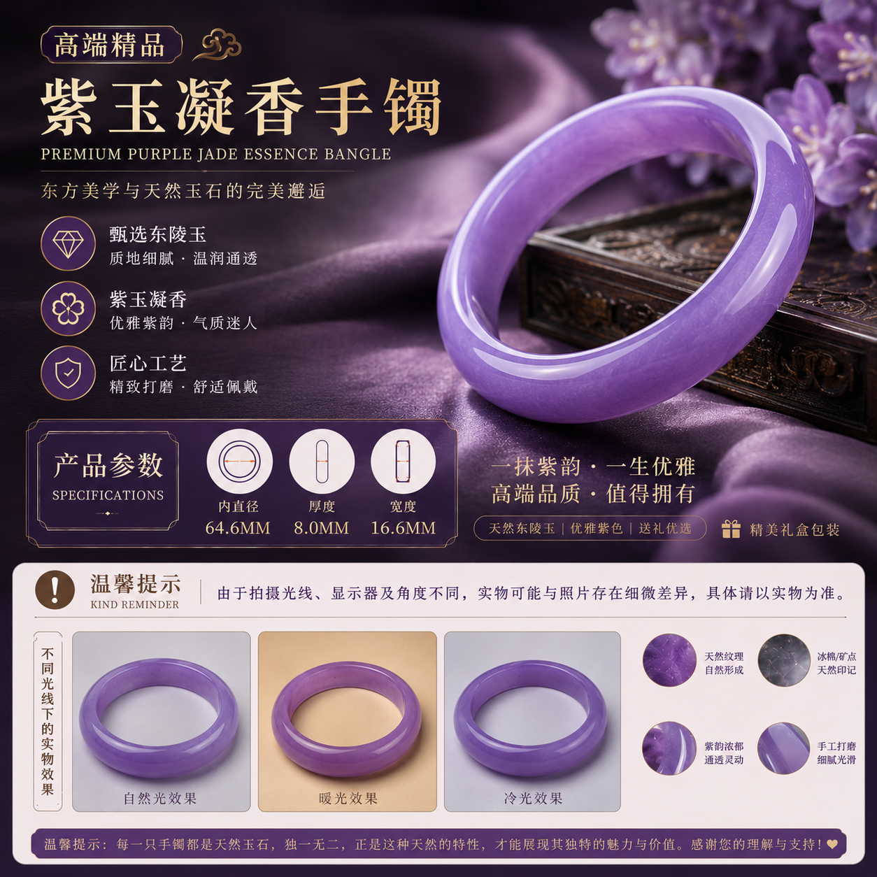 高端精品 紫玉凝香手镯｜Premium Purple Jade Essence Bangle