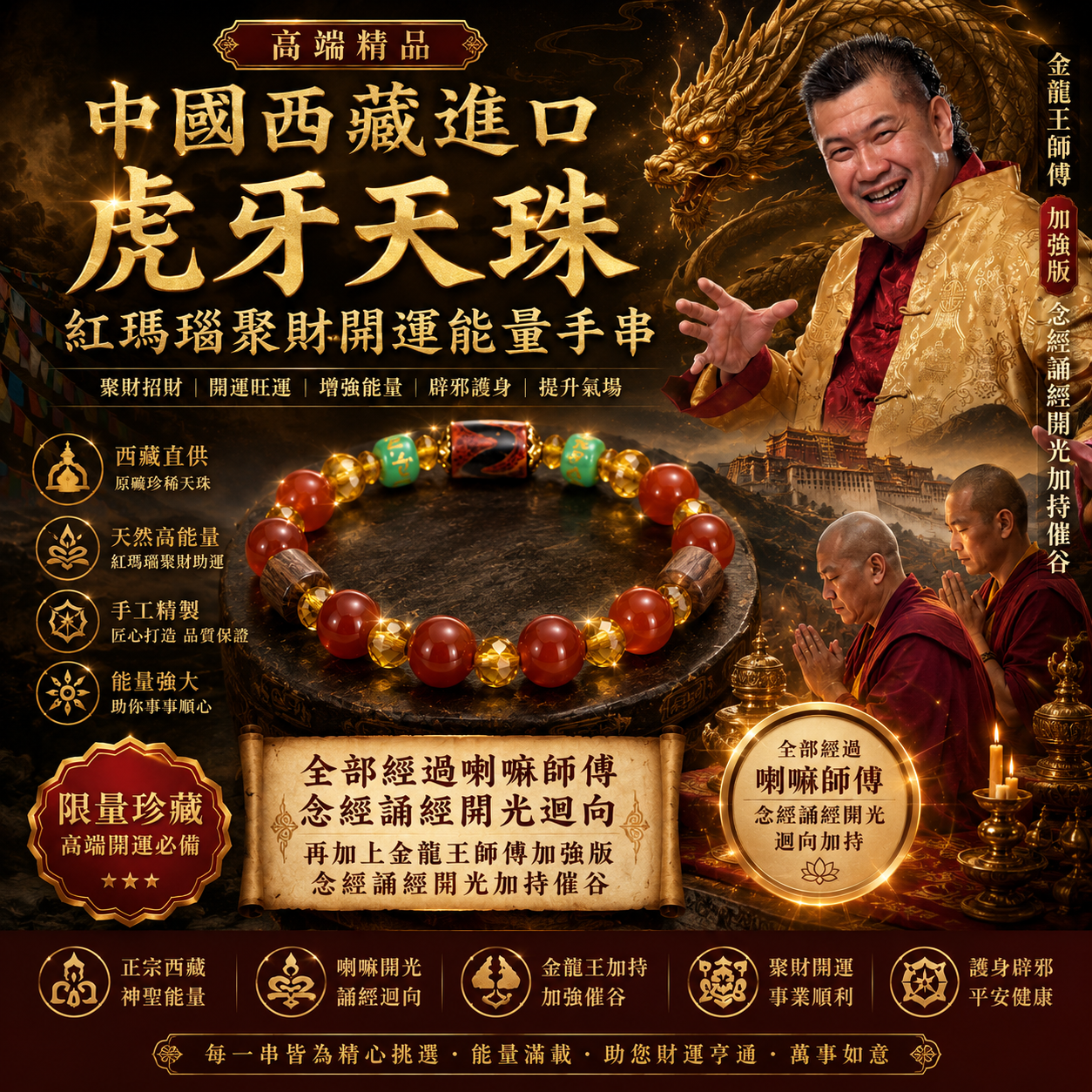 高端精品中國西藏進口虎牙天珠紅瑪瑙聚財開運能量手串 Premium Tibetan Tiger Tooth Dzi Bead & Red Agate Wealth and Prosperity Energy Bracelet