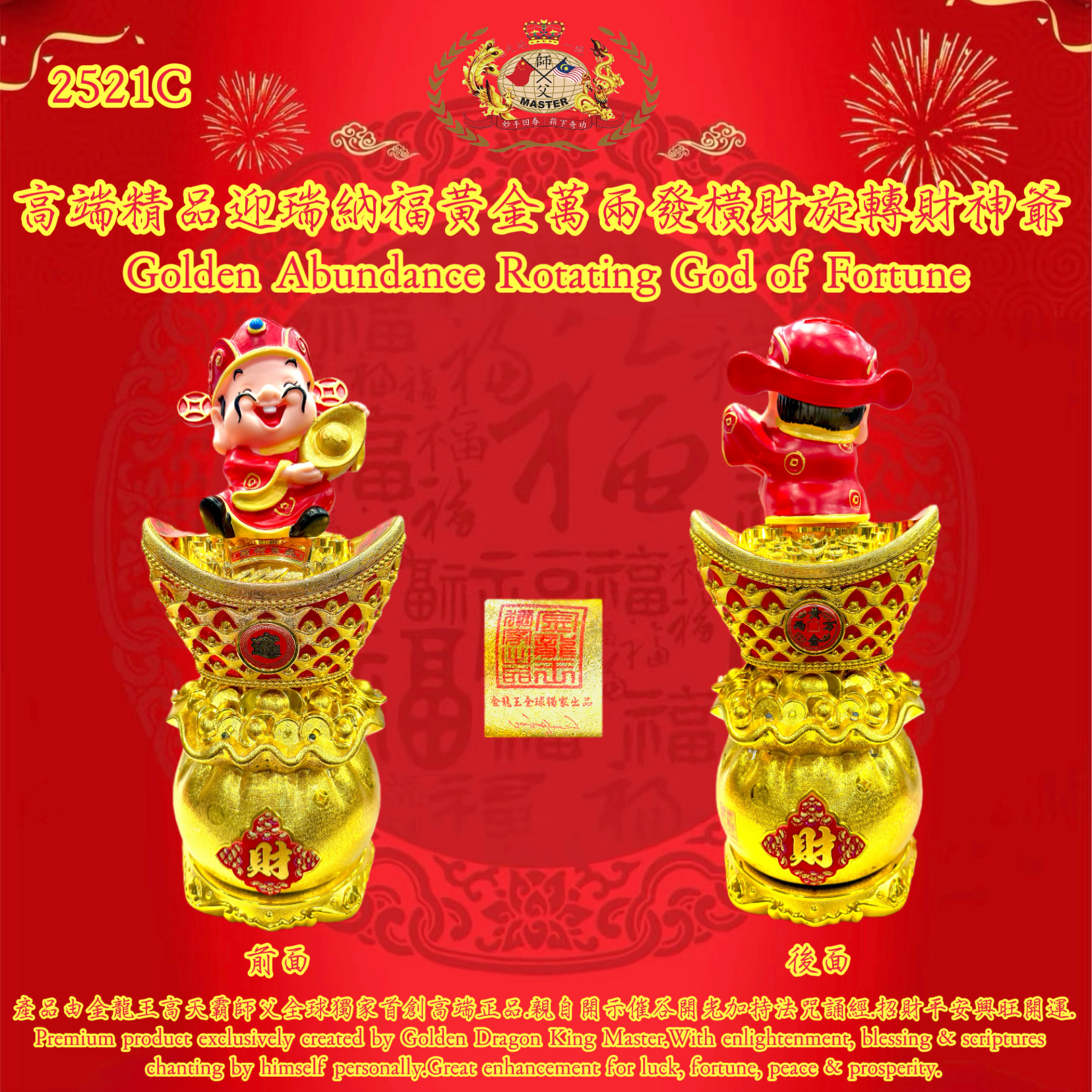 高端精品黃金萬兩發財旋轉財神爺｜ Golden Million Taels Spinning God of Wealth