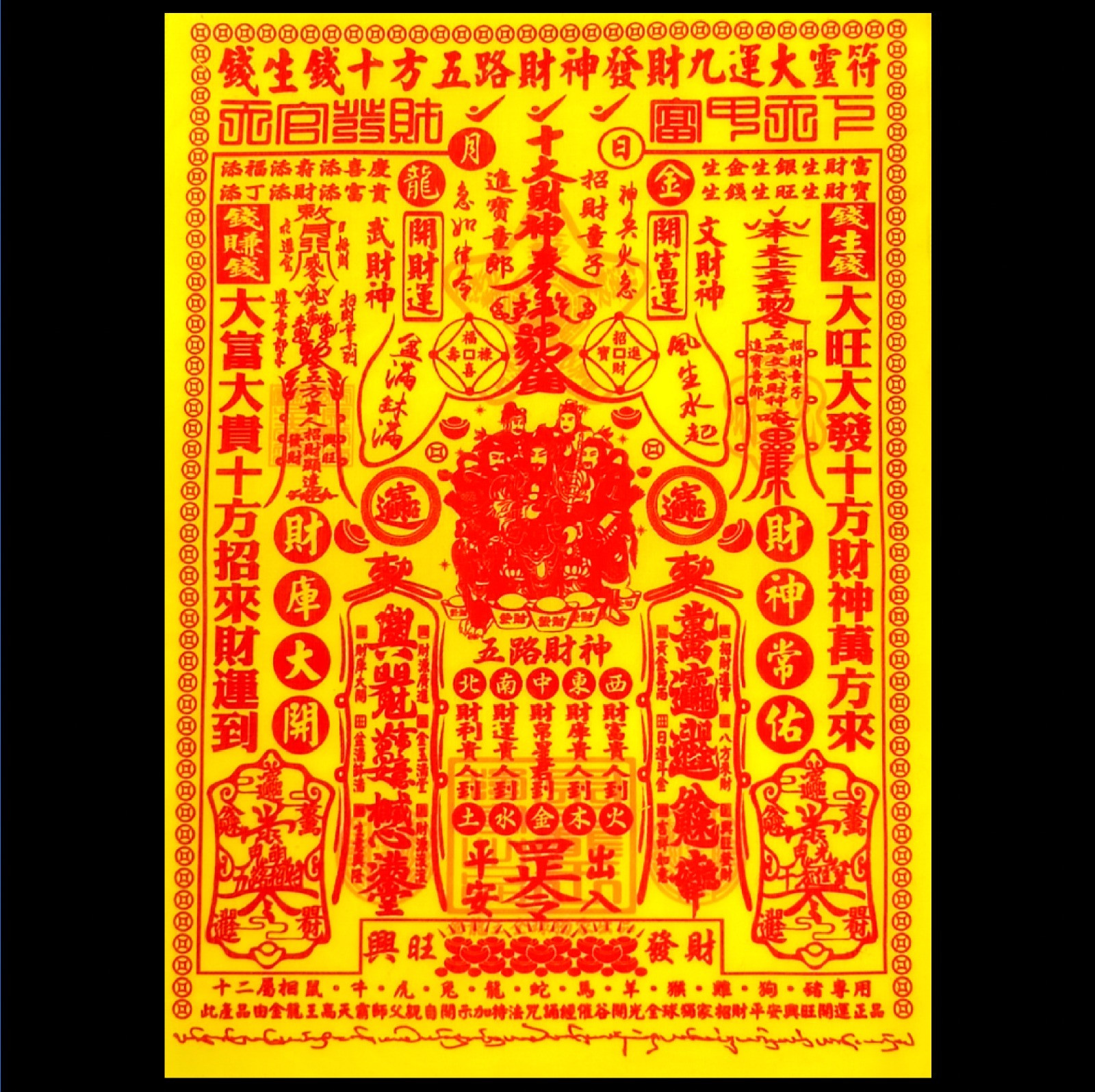錢生錢十方五路財神發財九運 硃砂大靈符|Money Begets Money, Ten Directions and Five Roads to Wealth, God of Wealth Brings Fortune, Ninefold Fortune, Great Spiritual Cinnabar Talisman