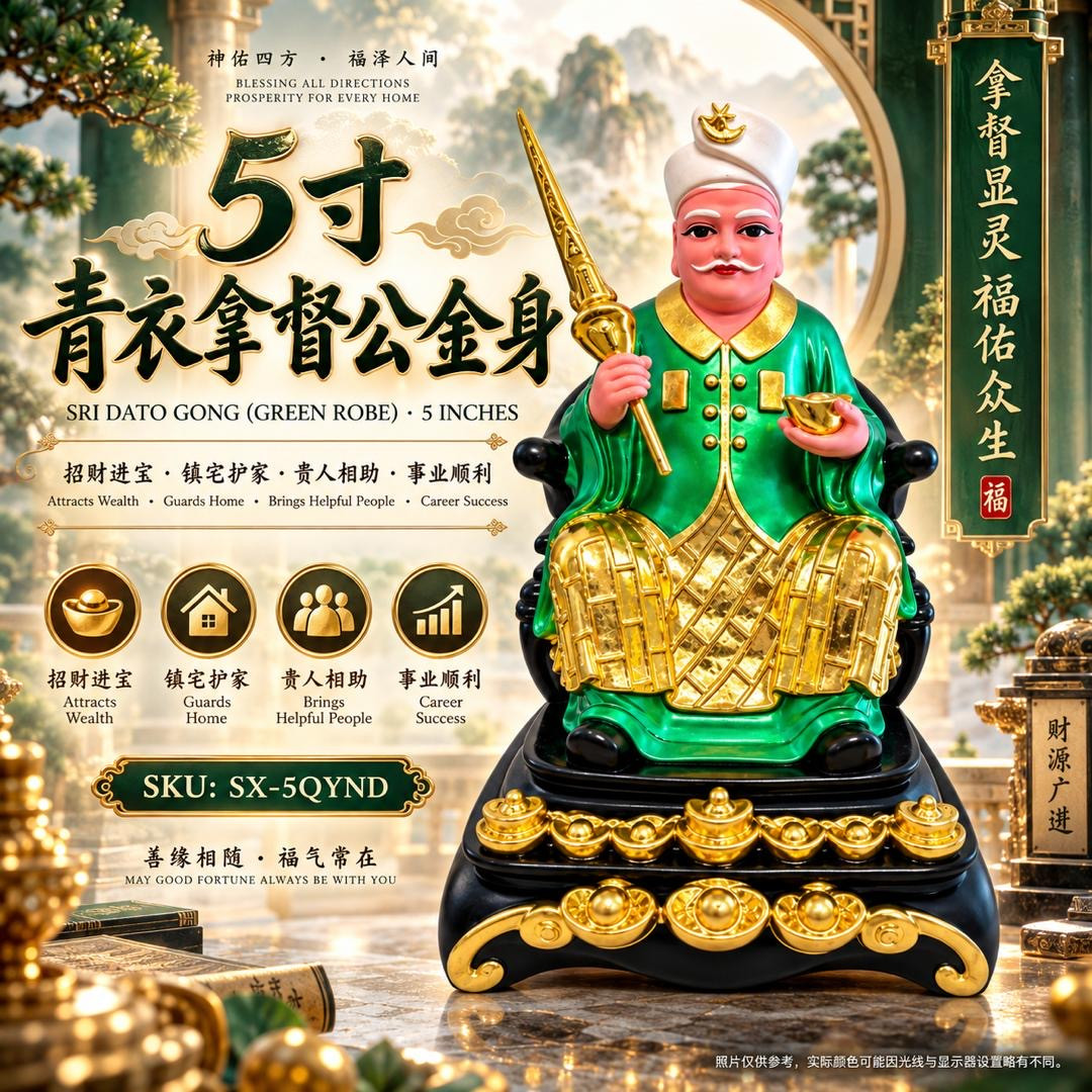高端精品5寸青衣拿督公金身 sri dato gong (green robe) 5 inches